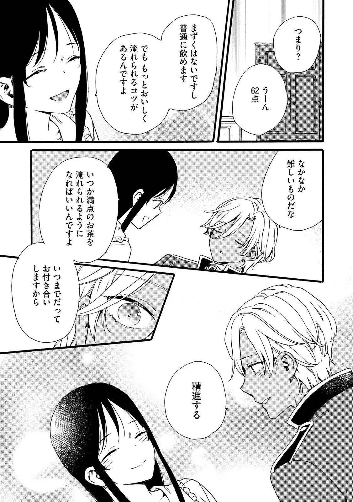 お金が大好きな平民の私は卑屈貴族と契約結婚して愛し愛されます 第27話 - 21