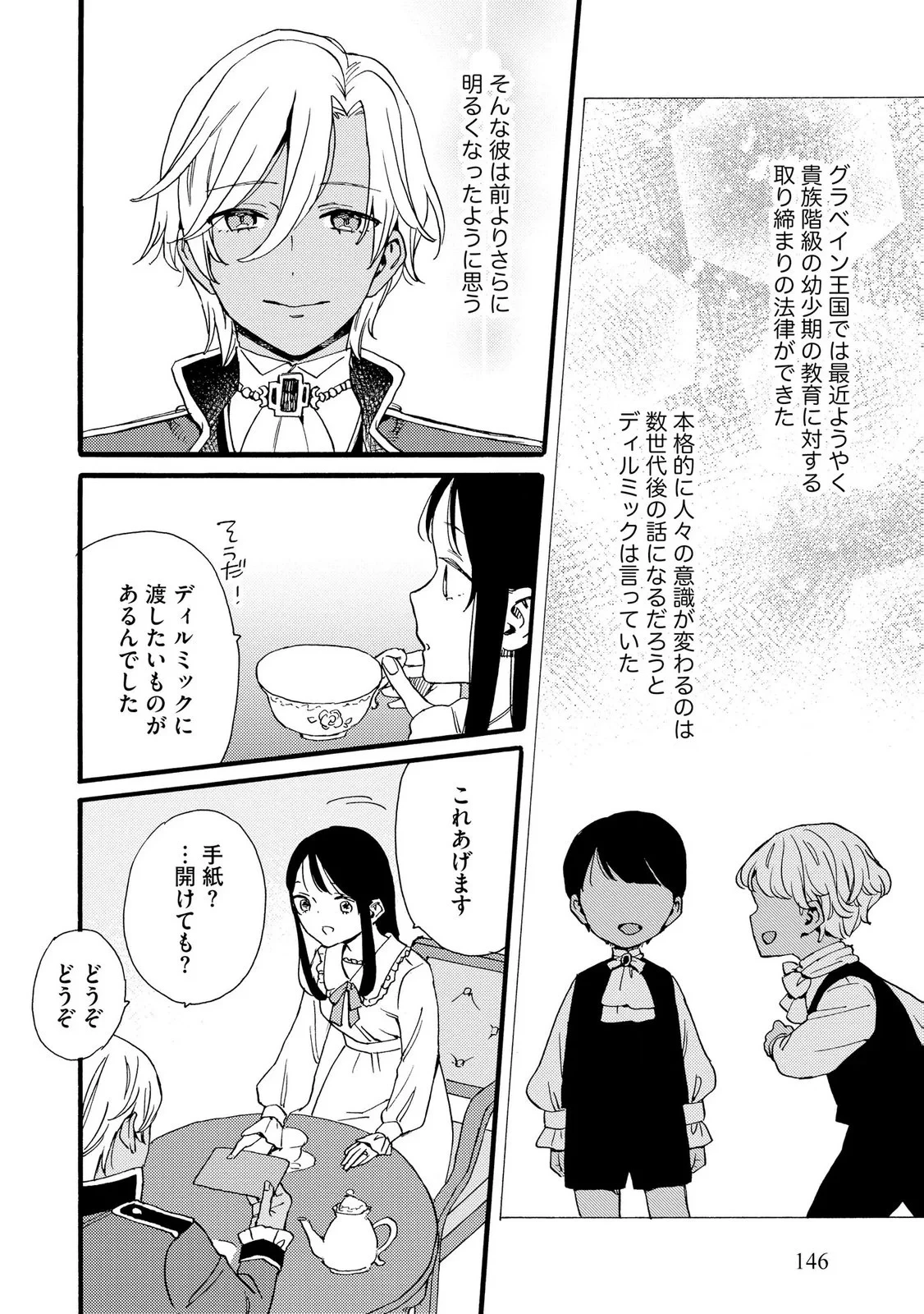 お金が大好きな平民の私は卑屈貴族と契約結婚して愛し愛されます 第27話 - 22