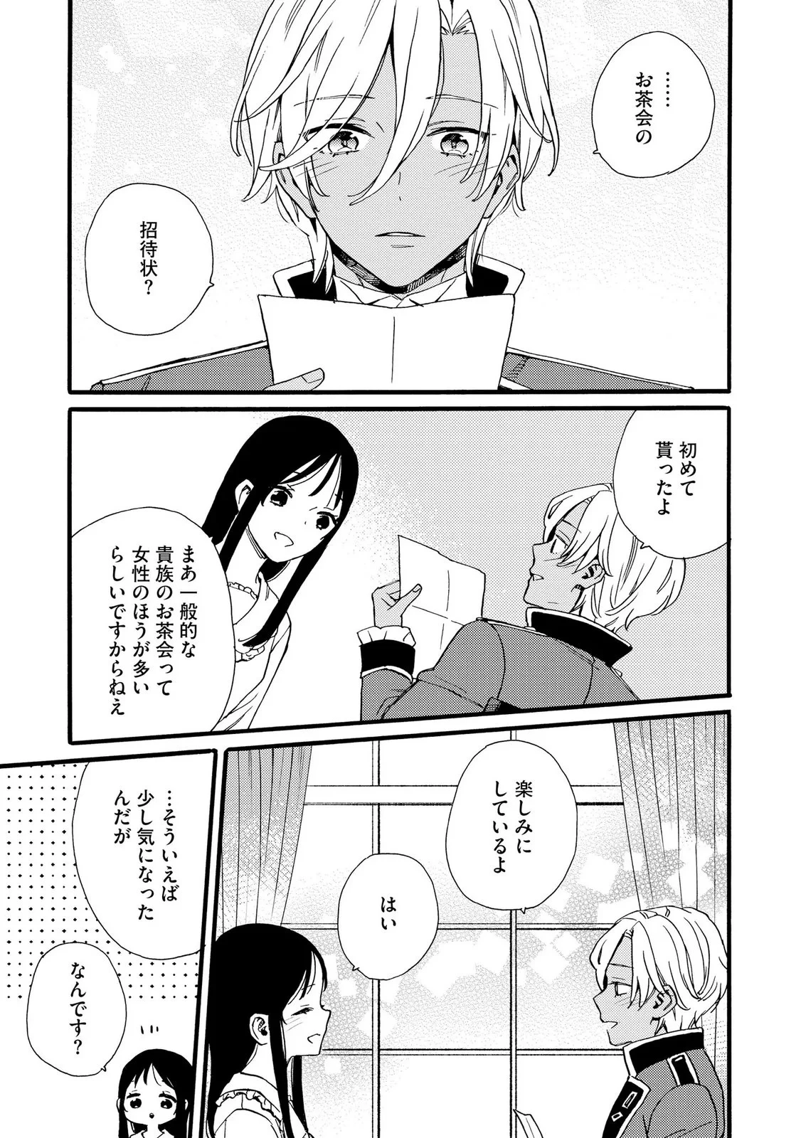 お金が大好きな平民の私は卑屈貴族と契約結婚して愛し愛されます 第27話 - 23