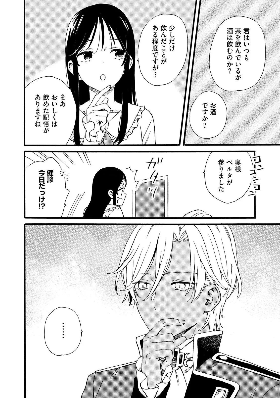 お金が大好きな平民の私は卑屈貴族と契約結婚して愛し愛されます 第27話 - 24