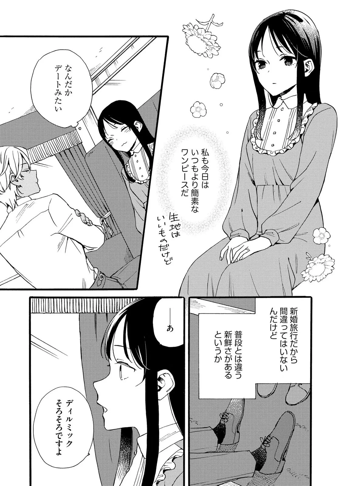 お金が大好きな平民の私は卑屈貴族と契約結婚して愛し愛されます 第26話 - 2