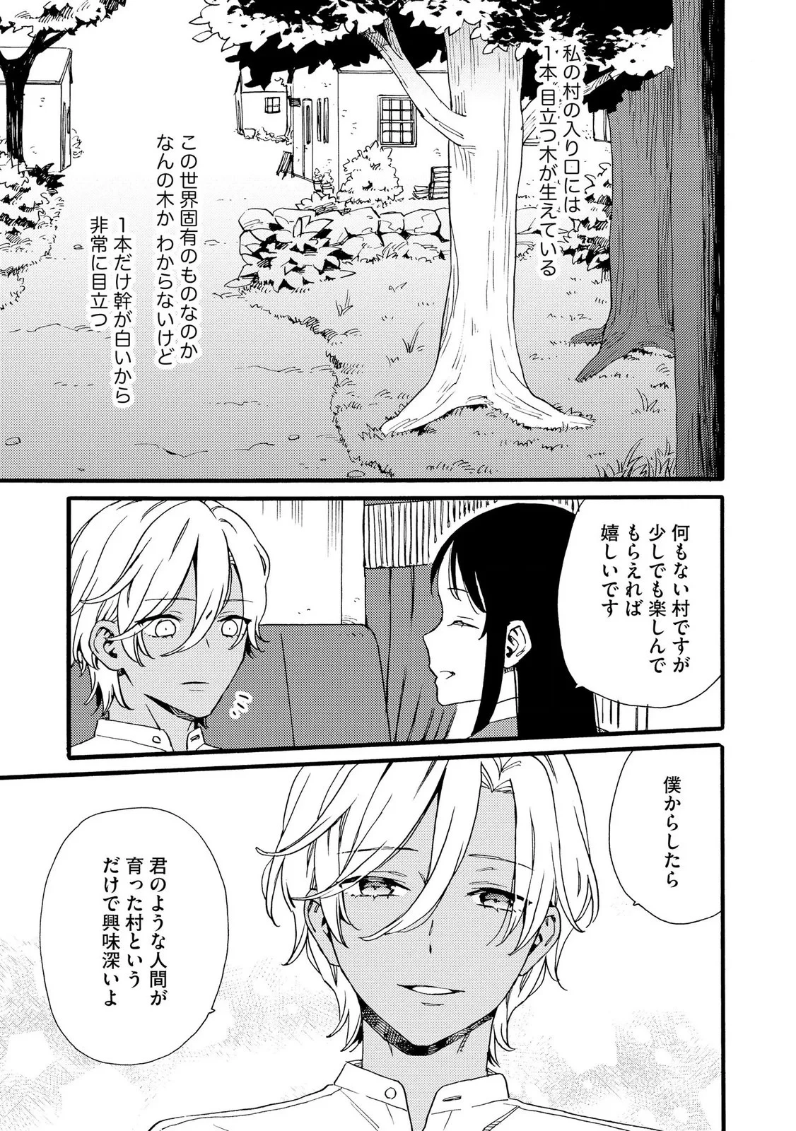 お金が大好きな平民の私は卑屈貴族と契約結婚して愛し愛されます 第26話 - 3