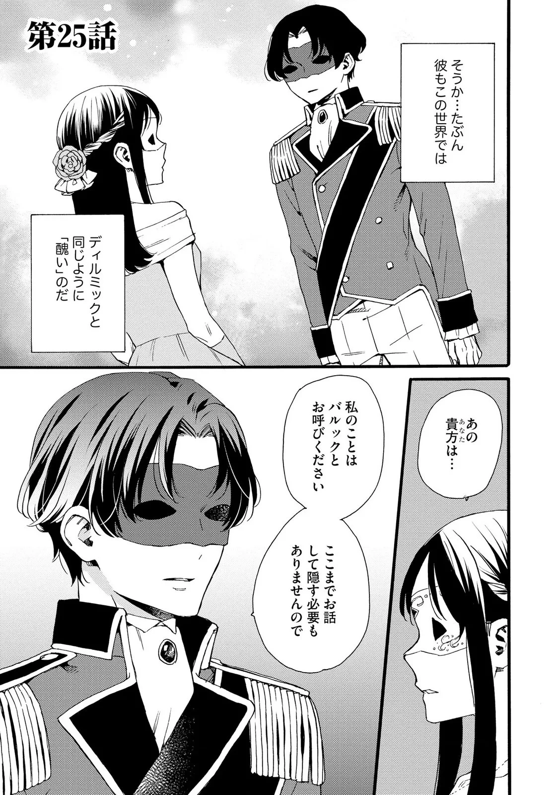 お金が大好きな平民の私は卑屈貴族と契約結婚して愛し愛されます 第25話 - 1