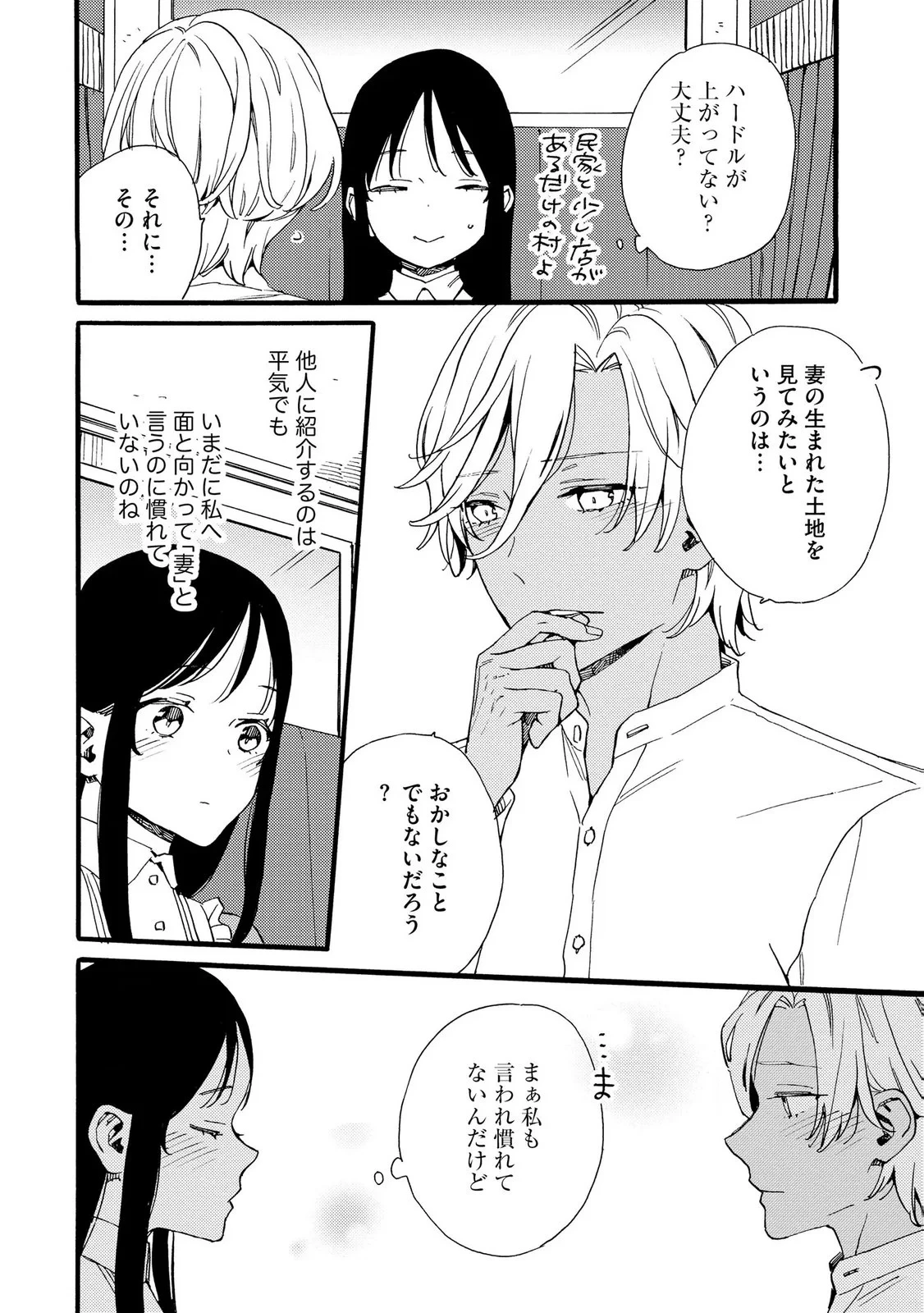 お金が大好きな平民の私は卑屈貴族と契約結婚して愛し愛されます 第26話 - 4