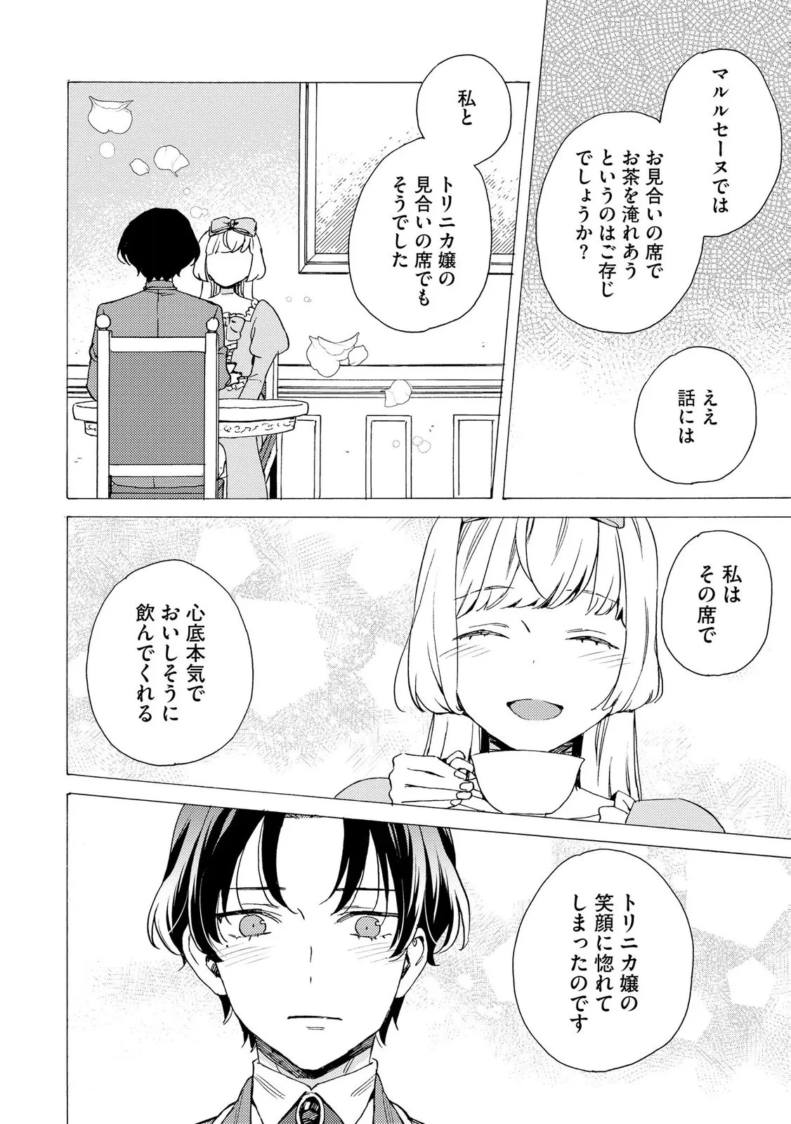 お金が大好きな平民の私は卑屈貴族と契約結婚して愛し愛されます 第25話 - 2