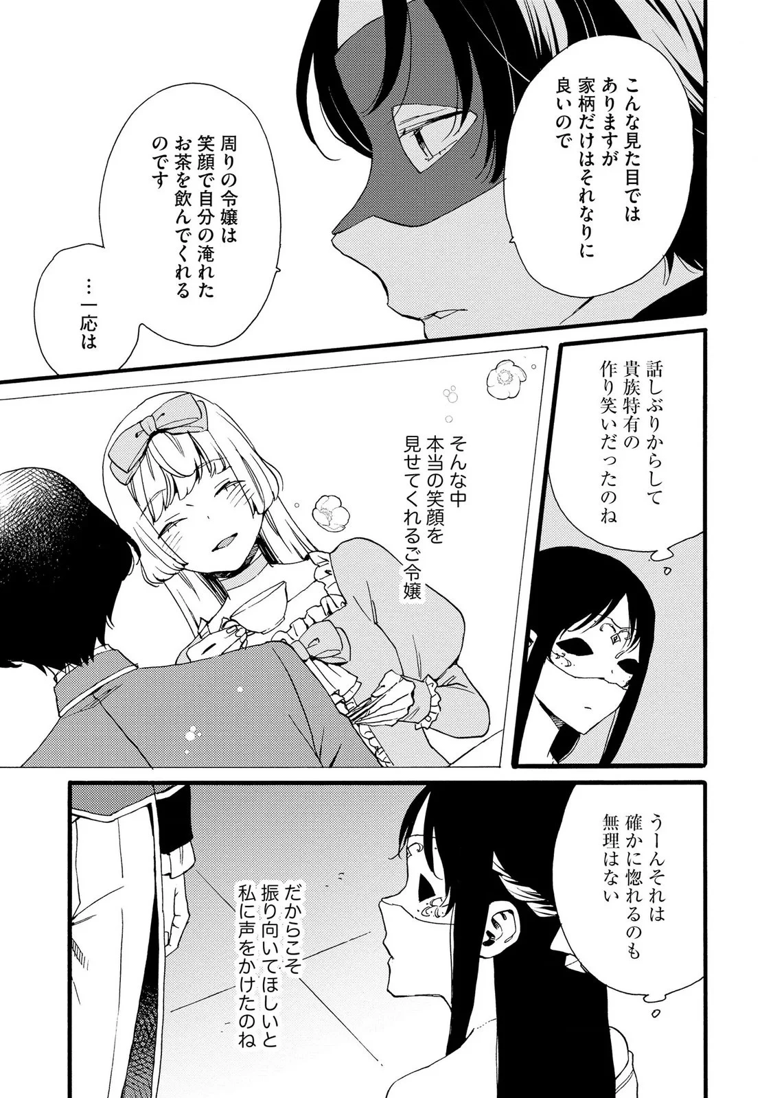 お金が大好きな平民の私は卑屈貴族と契約結婚して愛し愛されます 第25話 - 3