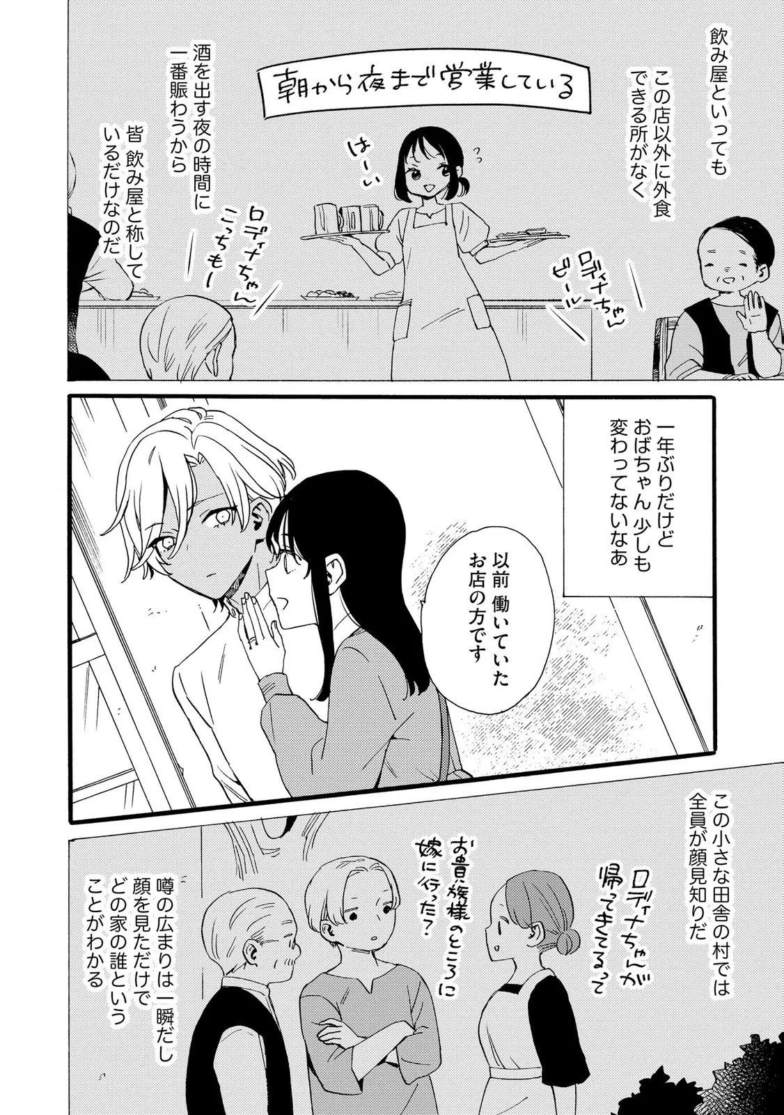 お金が大好きな平民の私は卑屈貴族と契約結婚して愛し愛されます 第26話 - 6