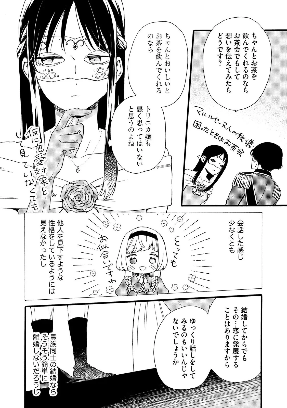 お金が大好きな平民の私は卑屈貴族と契約結婚して愛し愛されます 第25話 - 4