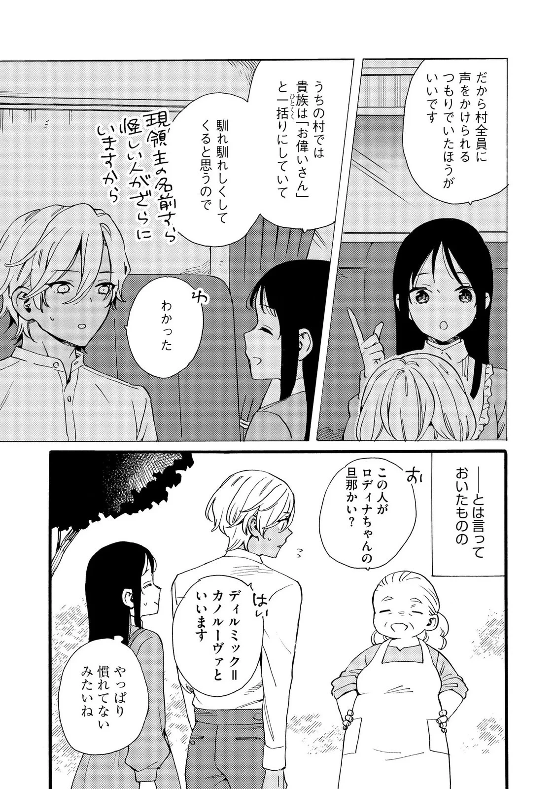 お金が大好きな平民の私は卑屈貴族と契約結婚して愛し愛されます 第26話 - 7