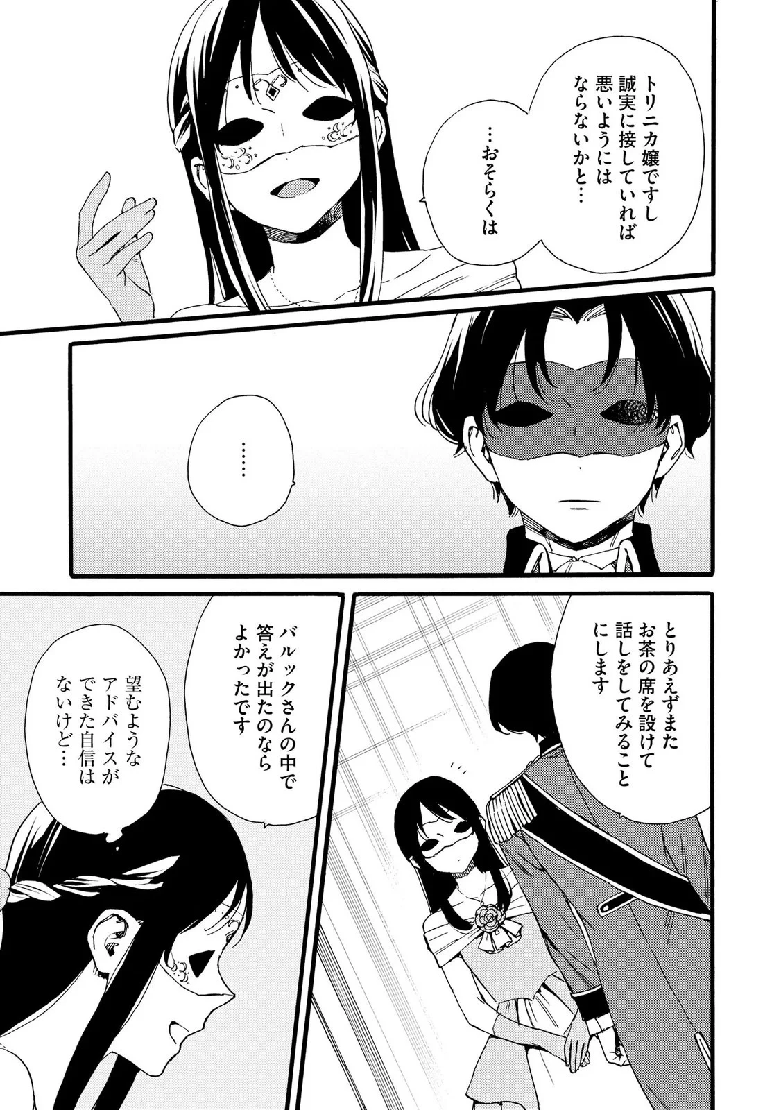 お金が大好きな平民の私は卑屈貴族と契約結婚して愛し愛されます 第25話 - 5