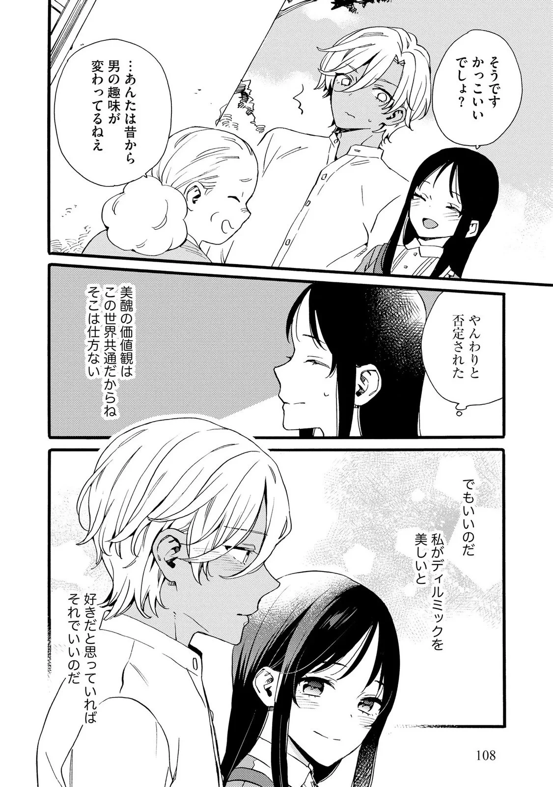 お金が大好きな平民の私は卑屈貴族と契約結婚して愛し愛されます 第26話 - 8