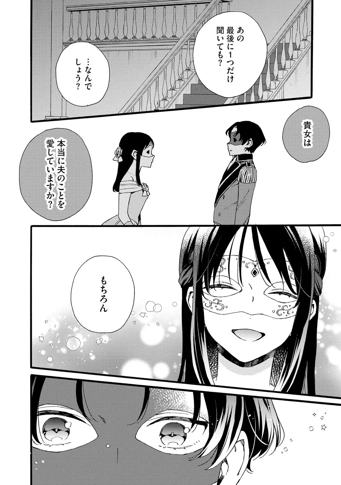 お金が大好きな平民の私は卑屈貴族と契約結婚して愛し愛されます 第25話 - 6