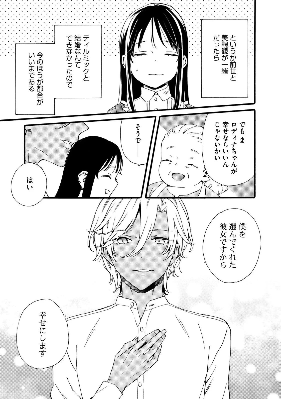 お金が大好きな平民の私は卑屈貴族と契約結婚して愛し愛されます 第26話 - 9