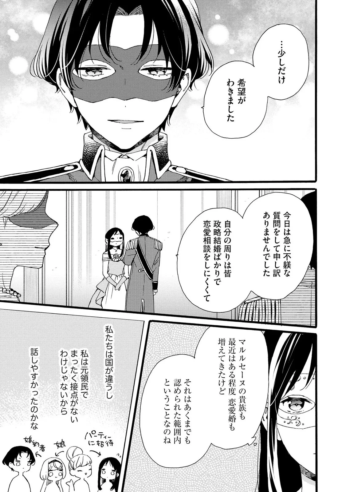 お金が大好きな平民の私は卑屈貴族と契約結婚して愛し愛されます 第25話 - 7