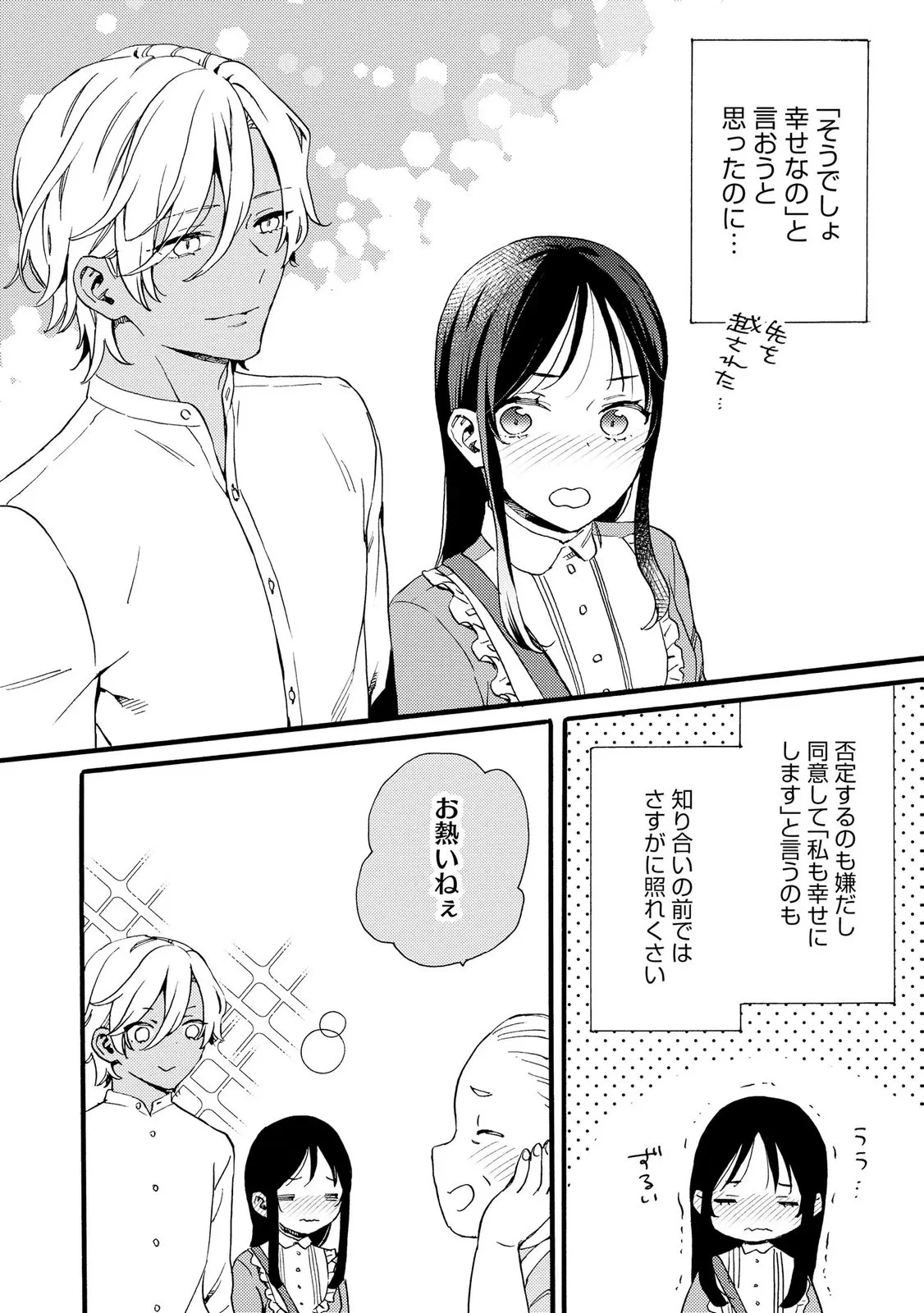 お金が大好きな平民の私は卑屈貴族と契約結婚して愛し愛されます 第26話 - 10