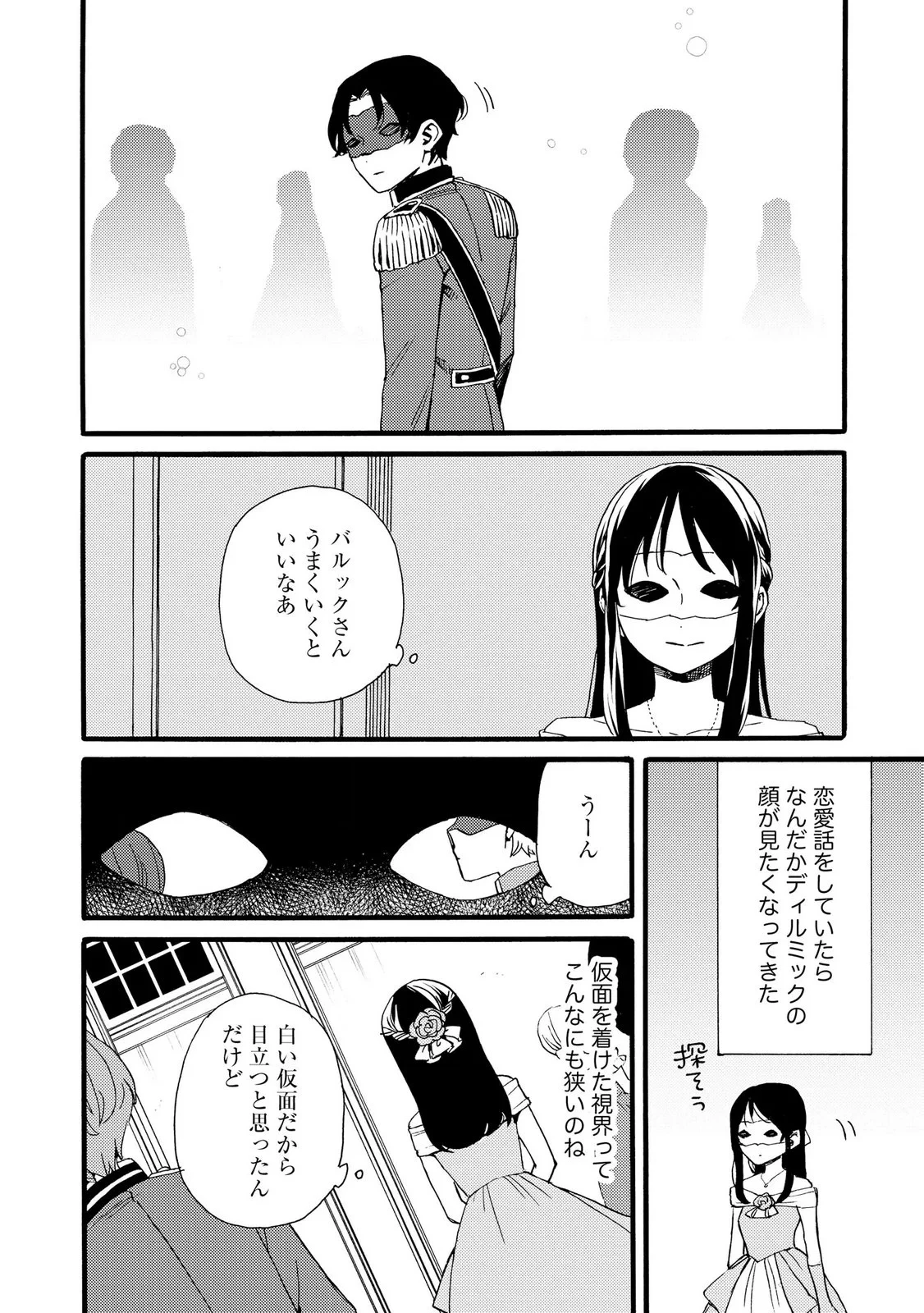 お金が大好きな平民の私は卑屈貴族と契約結婚して愛し愛されます 第25話 - 8