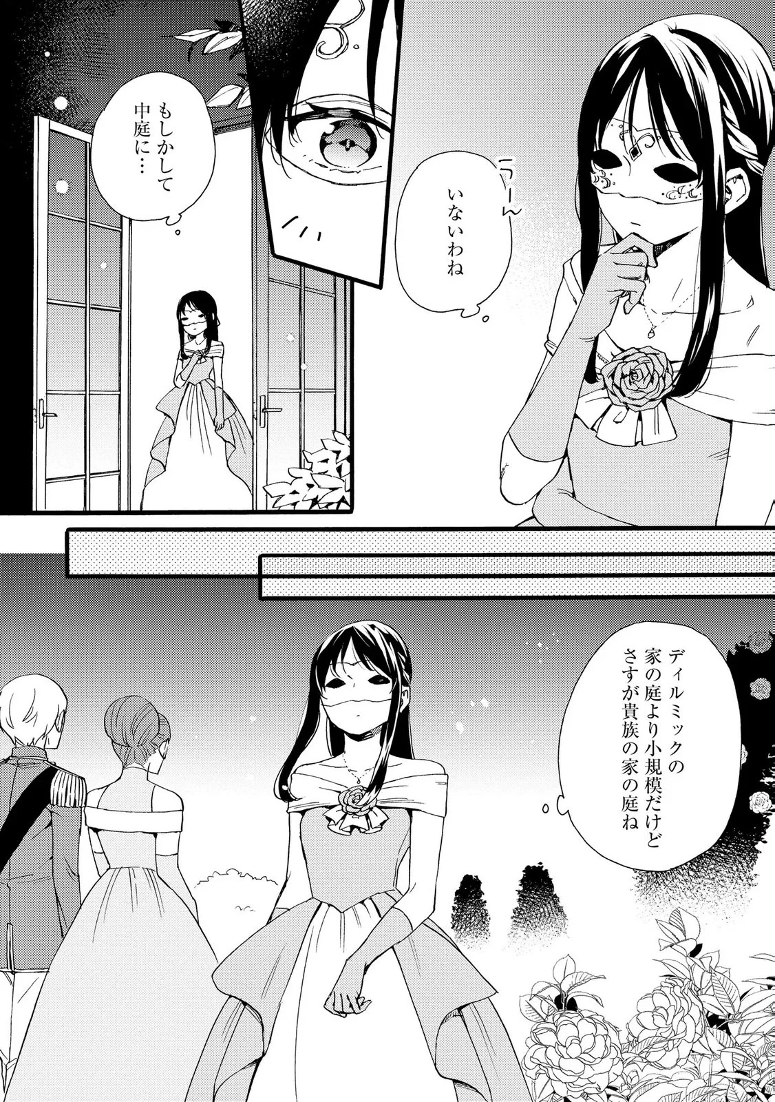 お金が大好きな平民の私は卑屈貴族と契約結婚して愛し愛されます 第25話 - 9