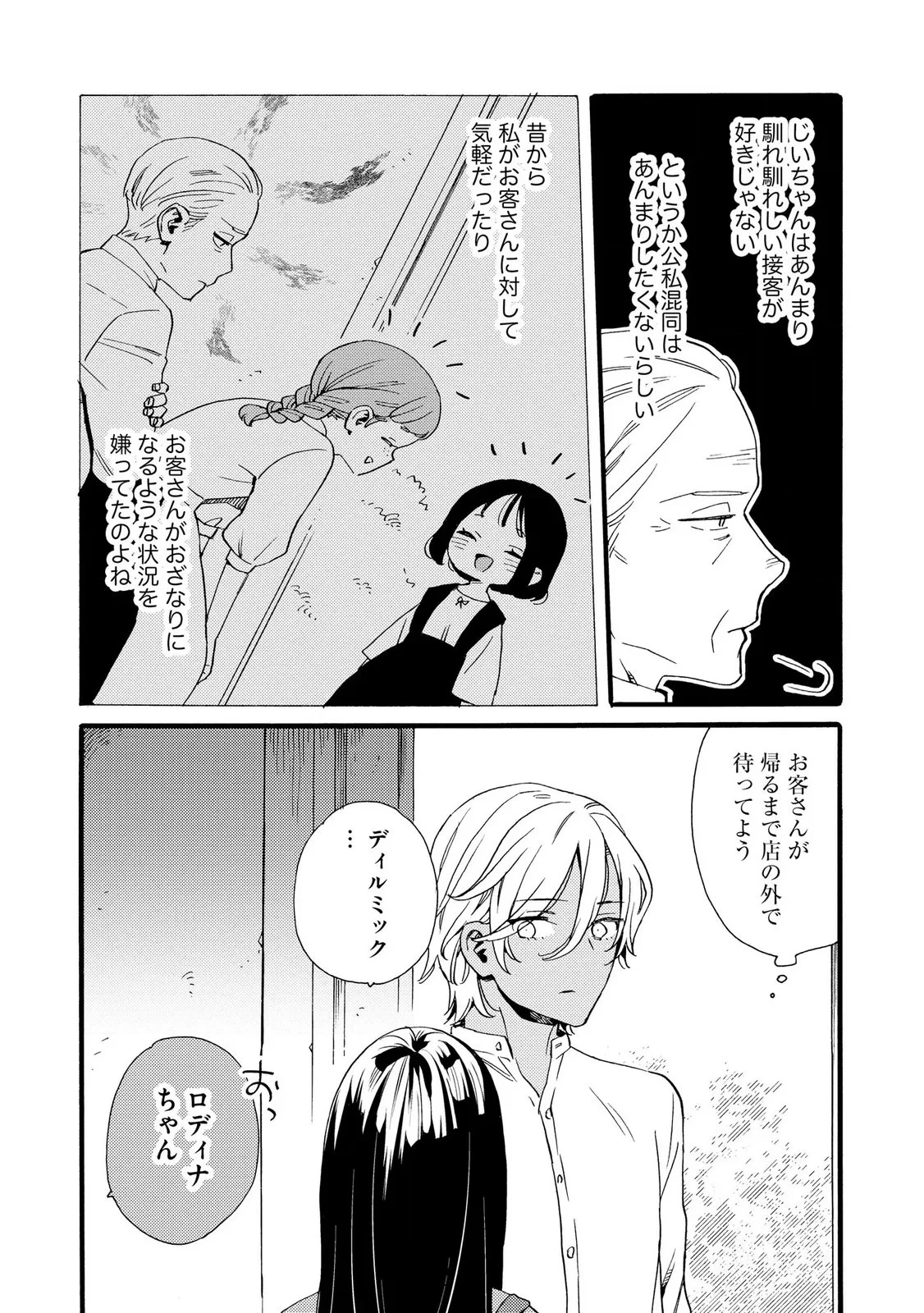 お金が大好きな平民の私は卑屈貴族と契約結婚して愛し愛されます 第26話 - 12