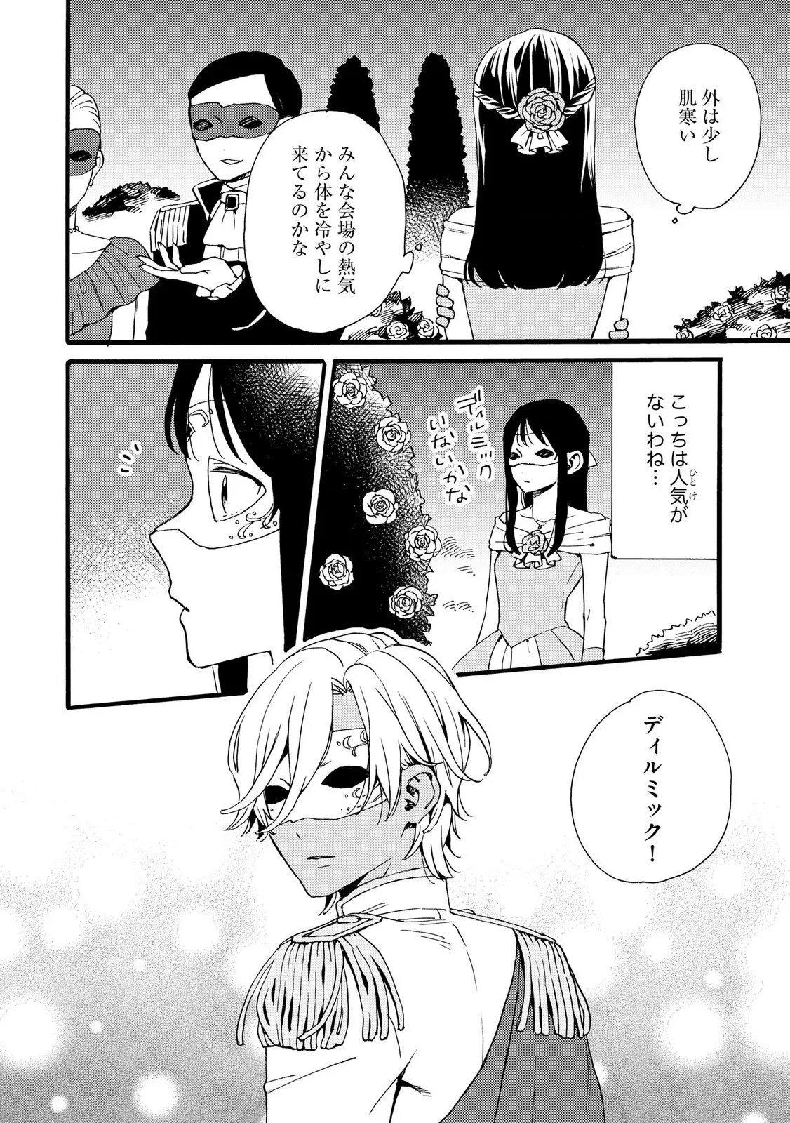 お金が大好きな平民の私は卑屈貴族と契約結婚して愛し愛されます 第25話 - 10