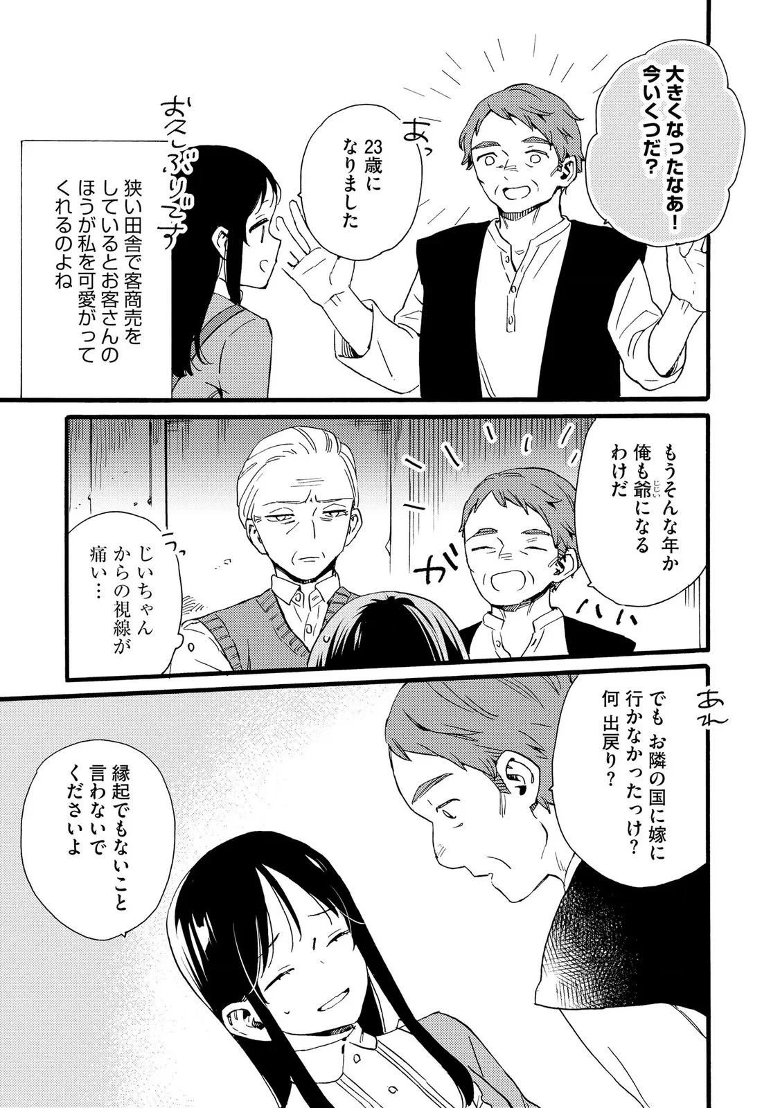 お金が大好きな平民の私は卑屈貴族と契約結婚して愛し愛されます 第26話 - 13