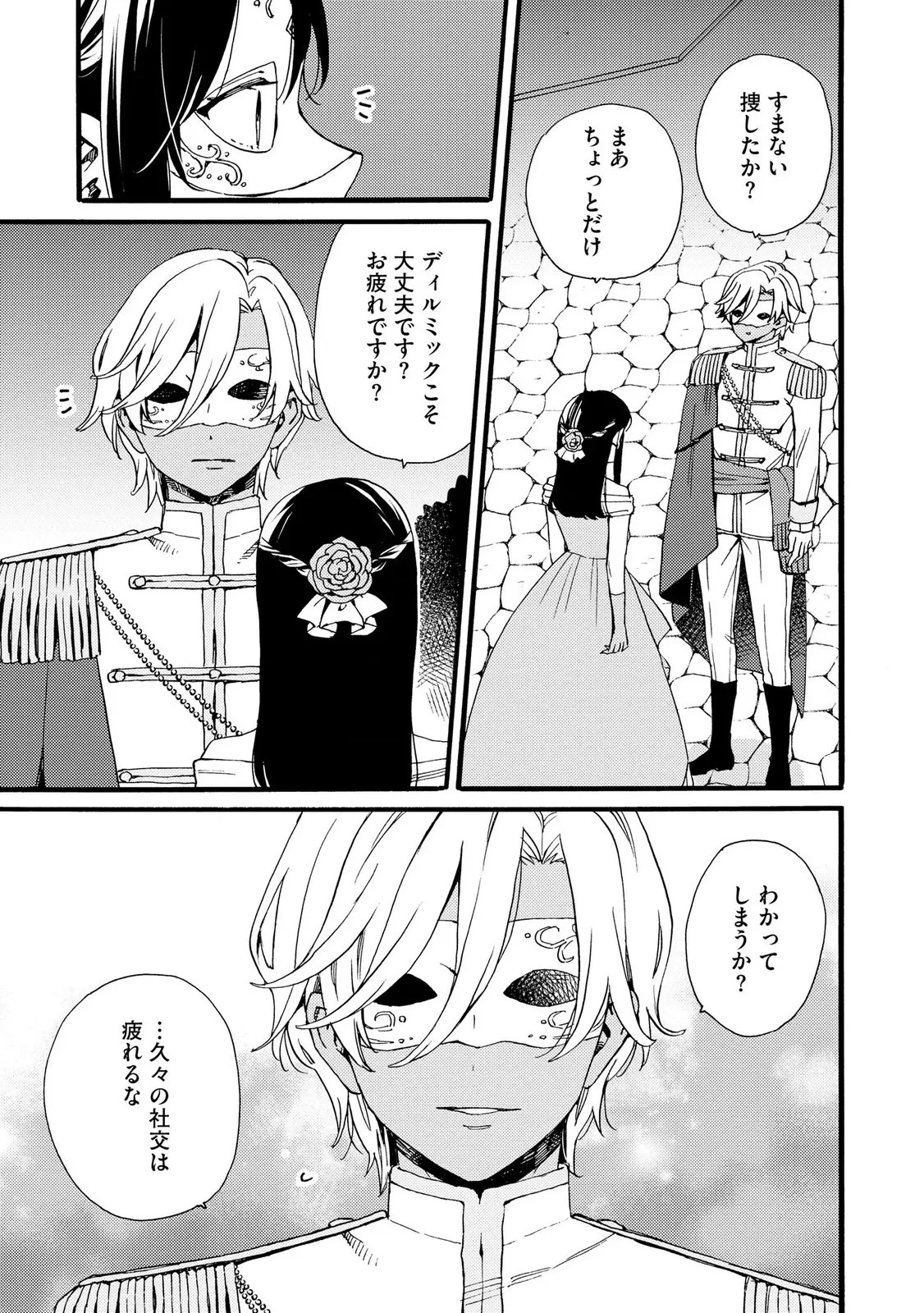 お金が大好きな平民の私は卑屈貴族と契約結婚して愛し愛されます 第25話 - 11