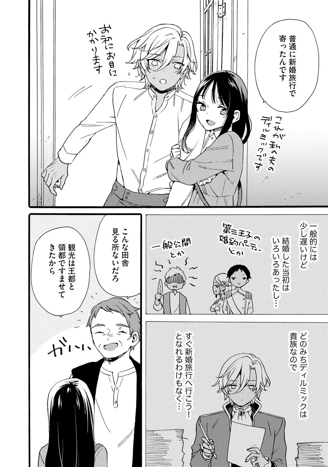 お金が大好きな平民の私は卑屈貴族と契約結婚して愛し愛されます 第26話 - 14