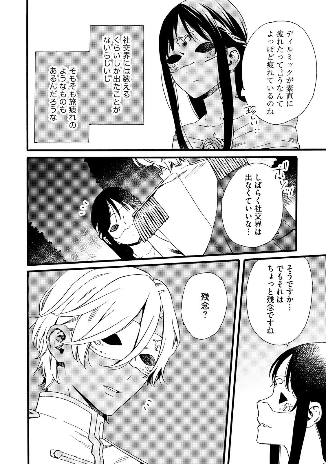 お金が大好きな平民の私は卑屈貴族と契約結婚して愛し愛されます 第25話 - 12