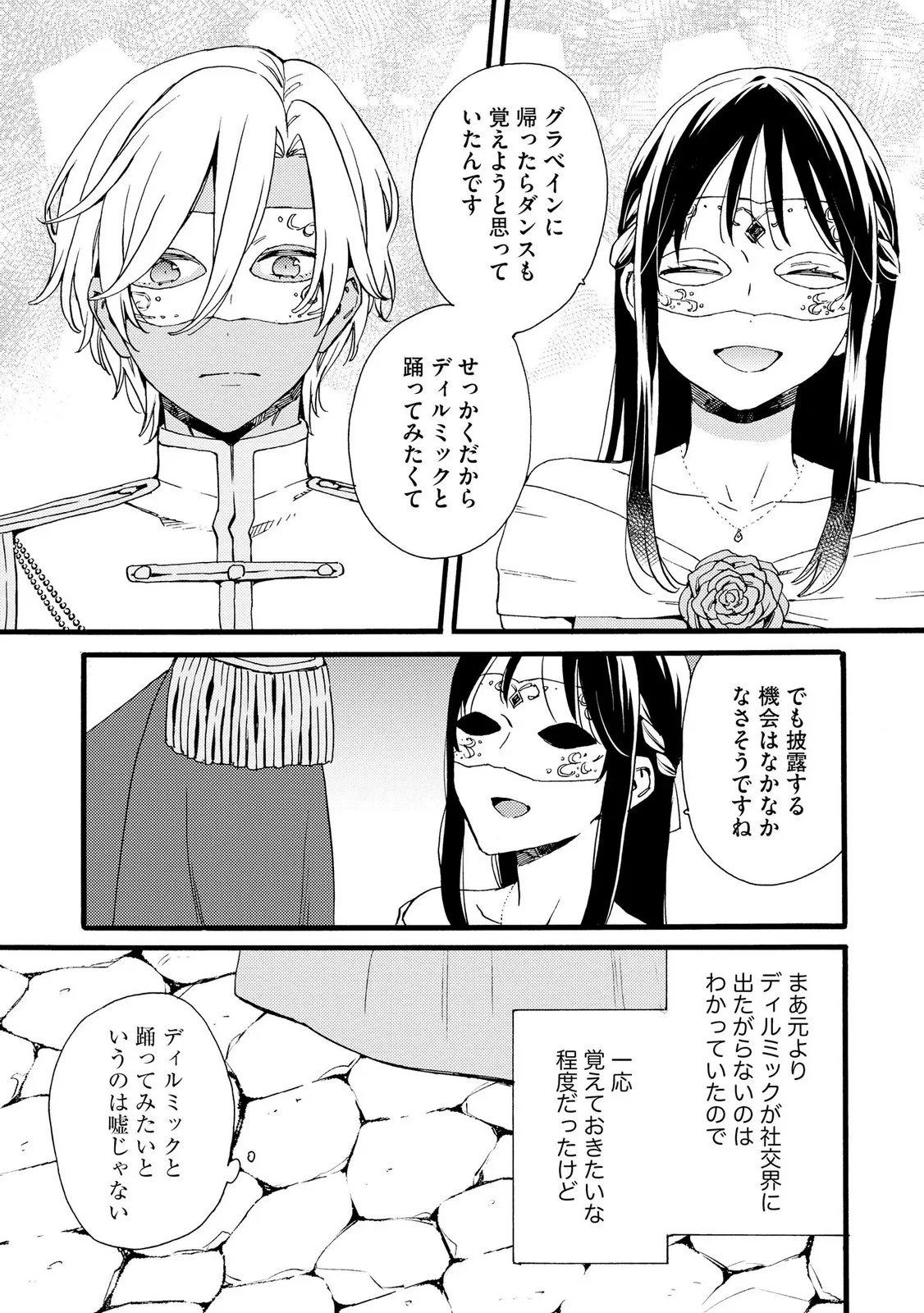 お金が大好きな平民の私は卑屈貴族と契約結婚して愛し愛されます 第25話 - 13