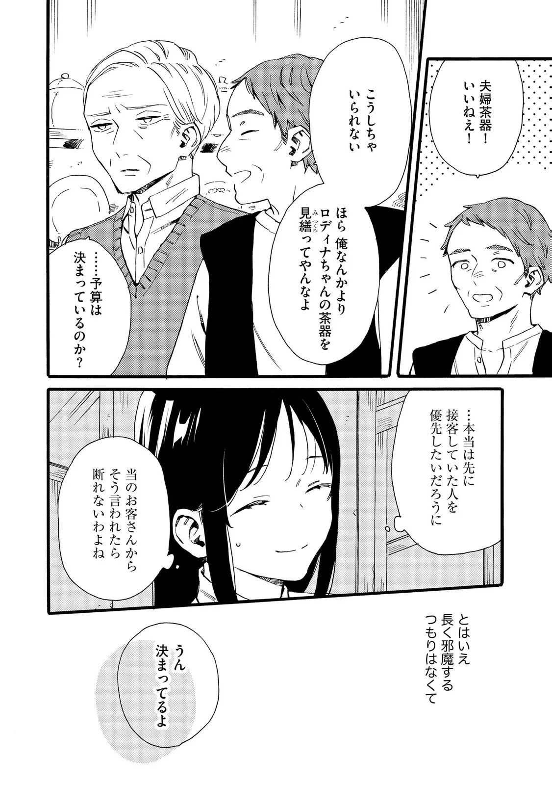 お金が大好きな平民の私は卑屈貴族と契約結婚して愛し愛されます 第26話 - 16