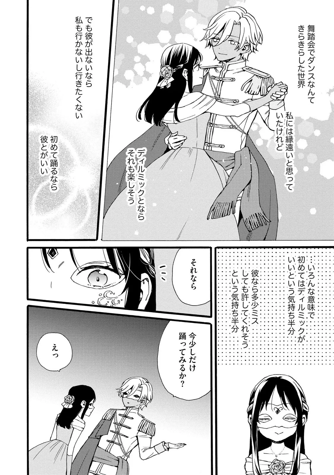 お金が大好きな平民の私は卑屈貴族と契約結婚して愛し愛されます 第25話 - 14