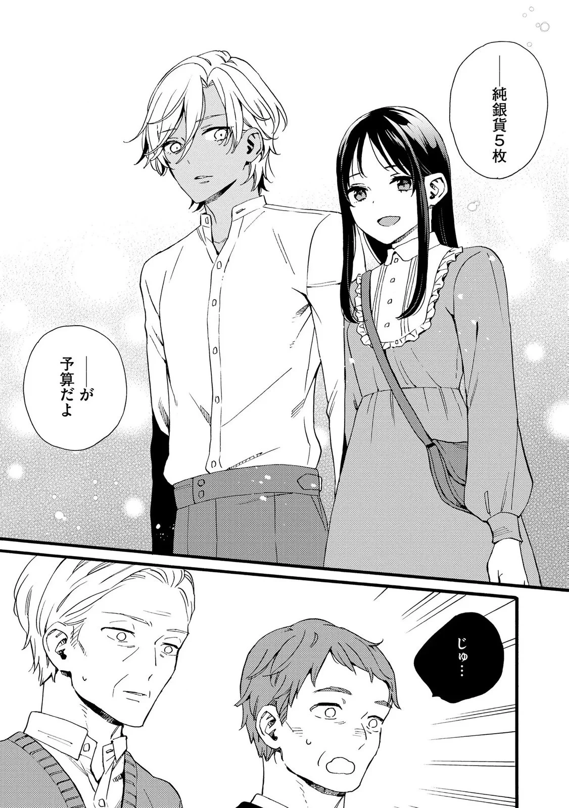 お金が大好きな平民の私は卑屈貴族と契約結婚して愛し愛されます 第26話 - 17