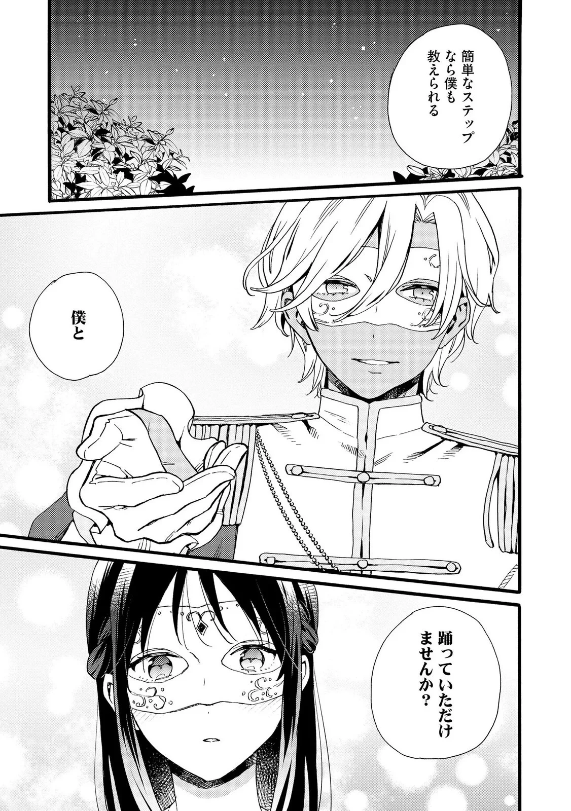 お金が大好きな平民の私は卑屈貴族と契約結婚して愛し愛されます 第25話 - 15