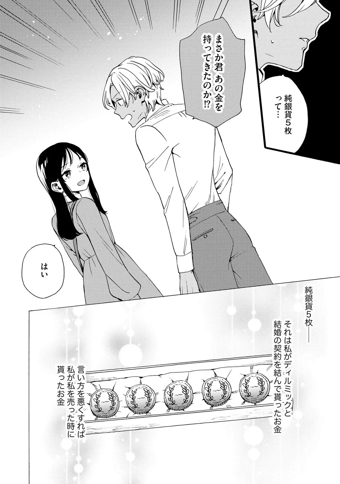 お金が大好きな平民の私は卑屈貴族と契約結婚して愛し愛されます 第26話 - 18