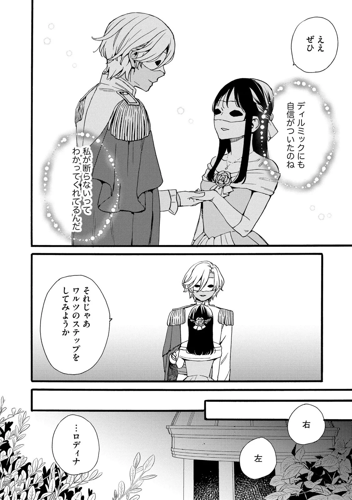 お金が大好きな平民の私は卑屈貴族と契約結婚して愛し愛されます 第25話 - 16