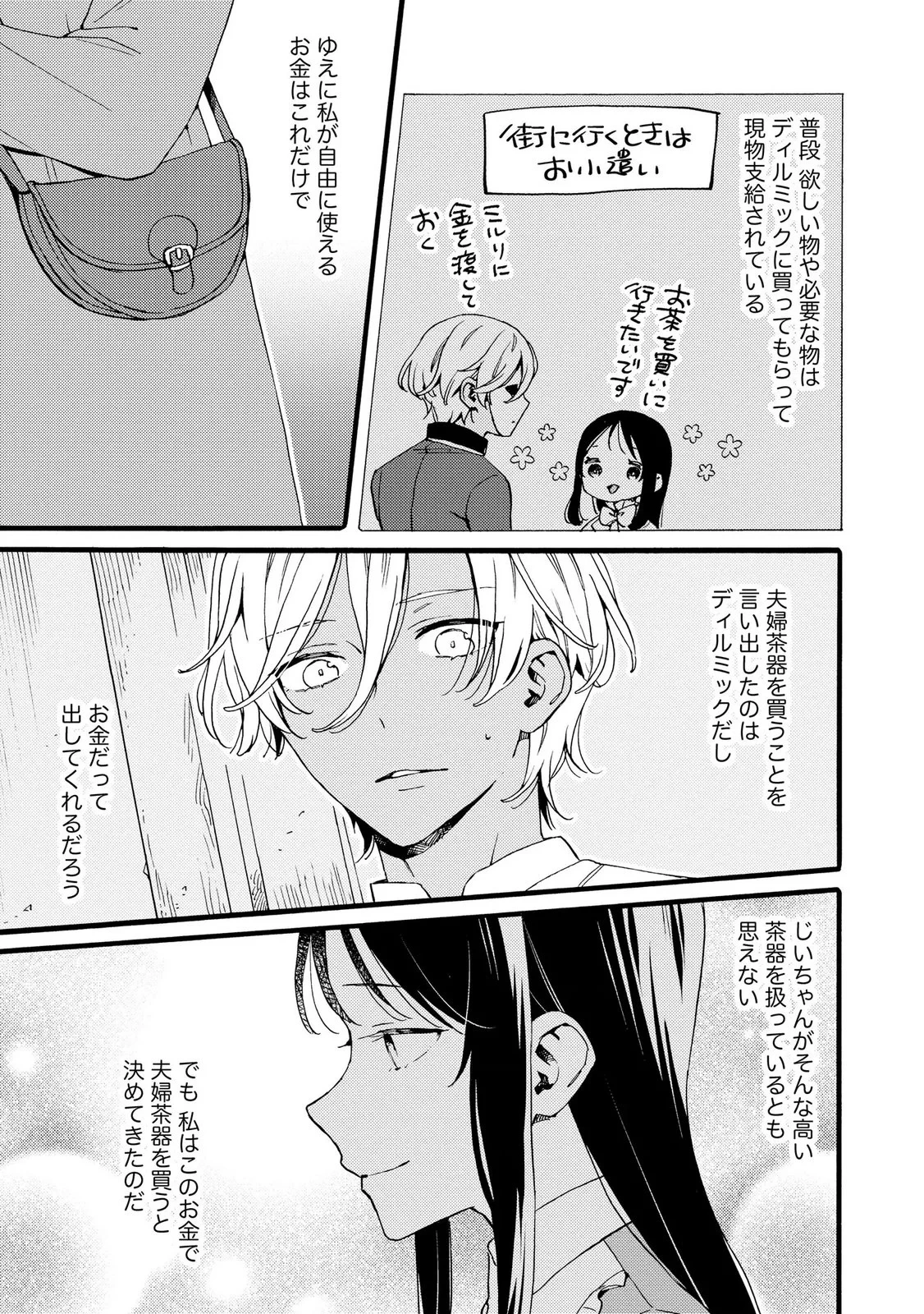 お金が大好きな平民の私は卑屈貴族と契約結婚して愛し愛されます 第26話 - 19