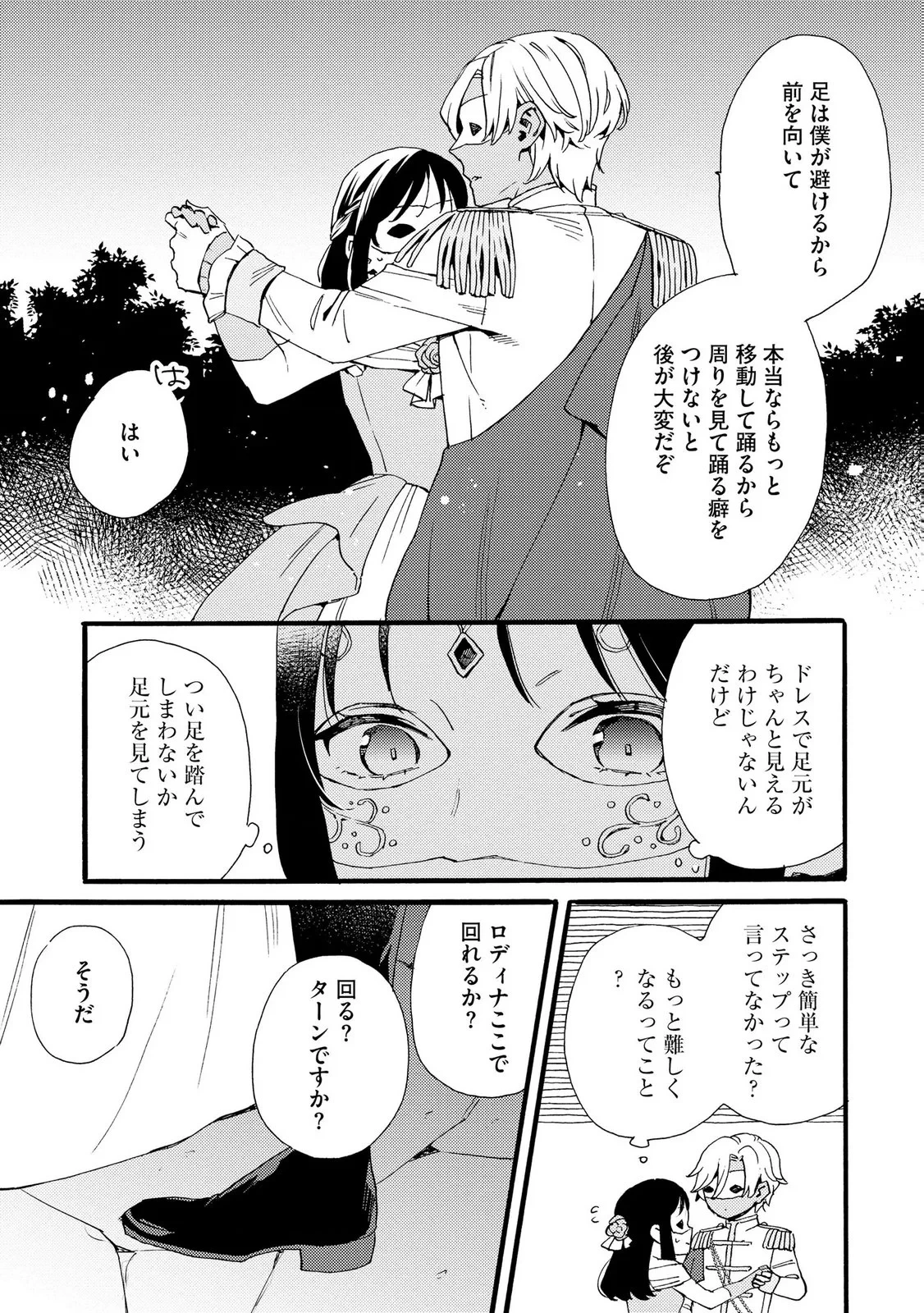 お金が大好きな平民の私は卑屈貴族と契約結婚して愛し愛されます 第25話 - 17