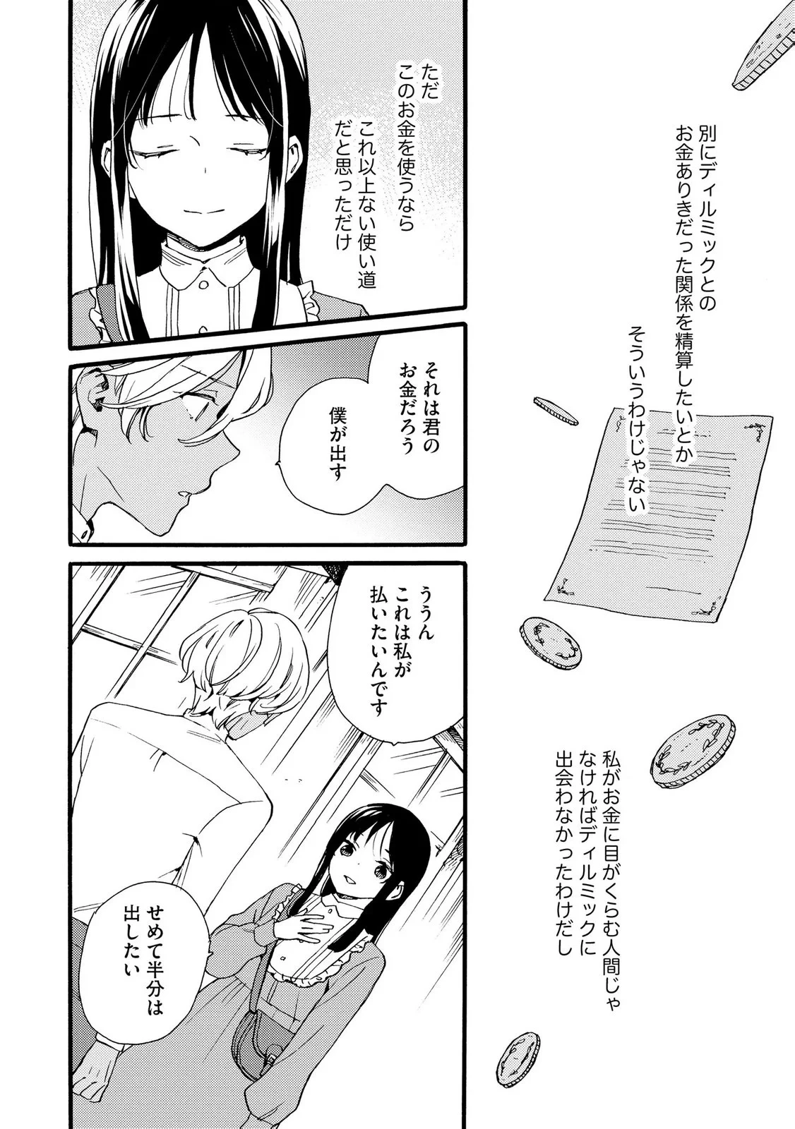 お金が大好きな平民の私は卑屈貴族と契約結婚して愛し愛されます 第26話 - 20