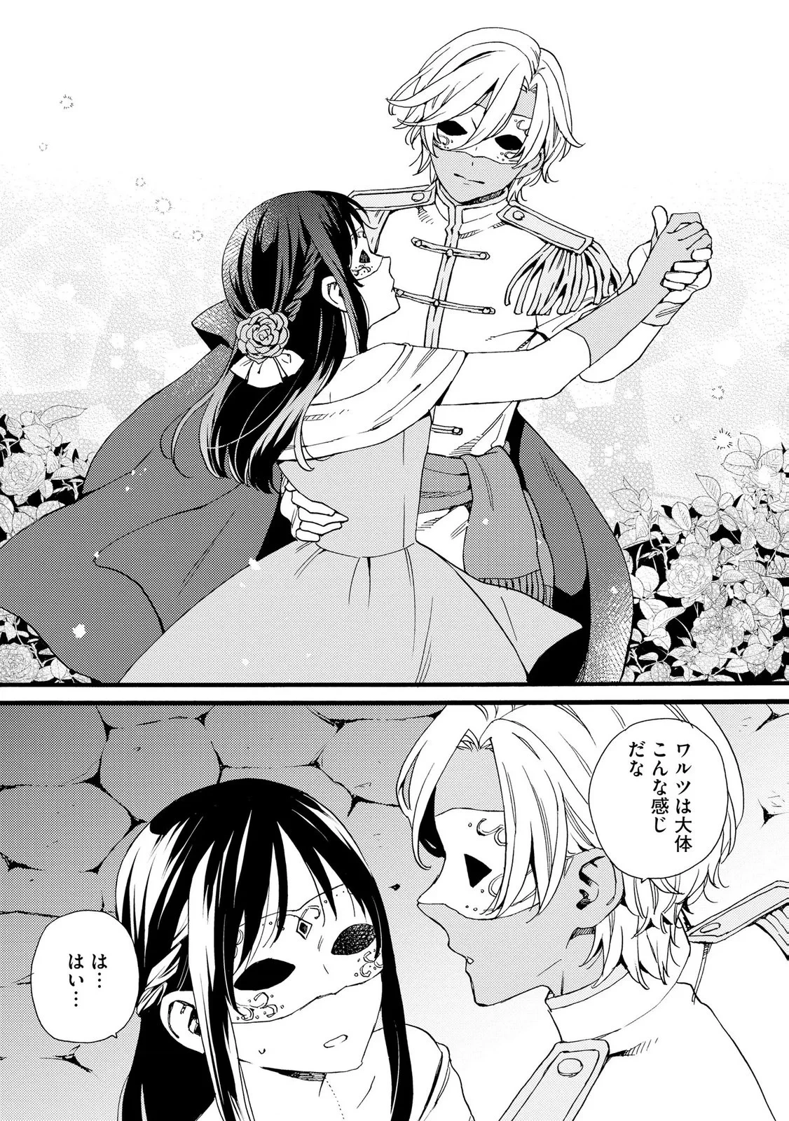 お金が大好きな平民の私は卑屈貴族と契約結婚して愛し愛されます 第25話 - 18