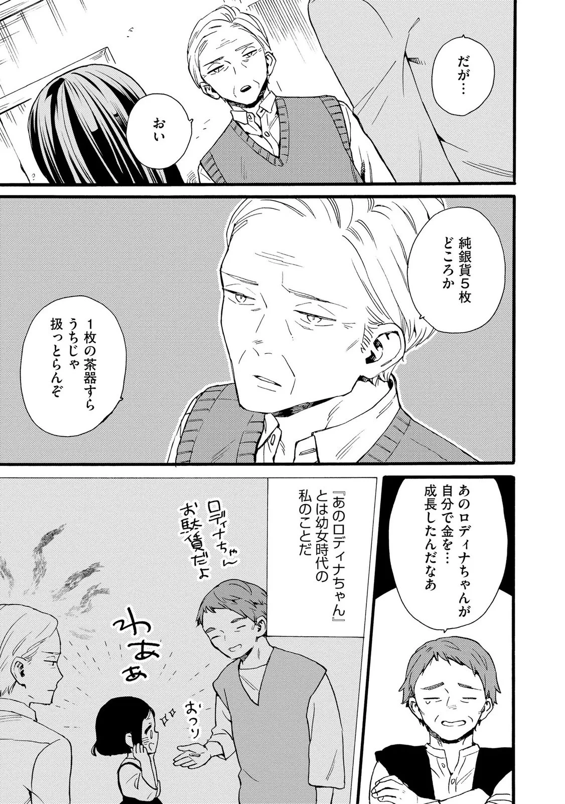 お金が大好きな平民の私は卑屈貴族と契約結婚して愛し愛されます 第26話 - 21