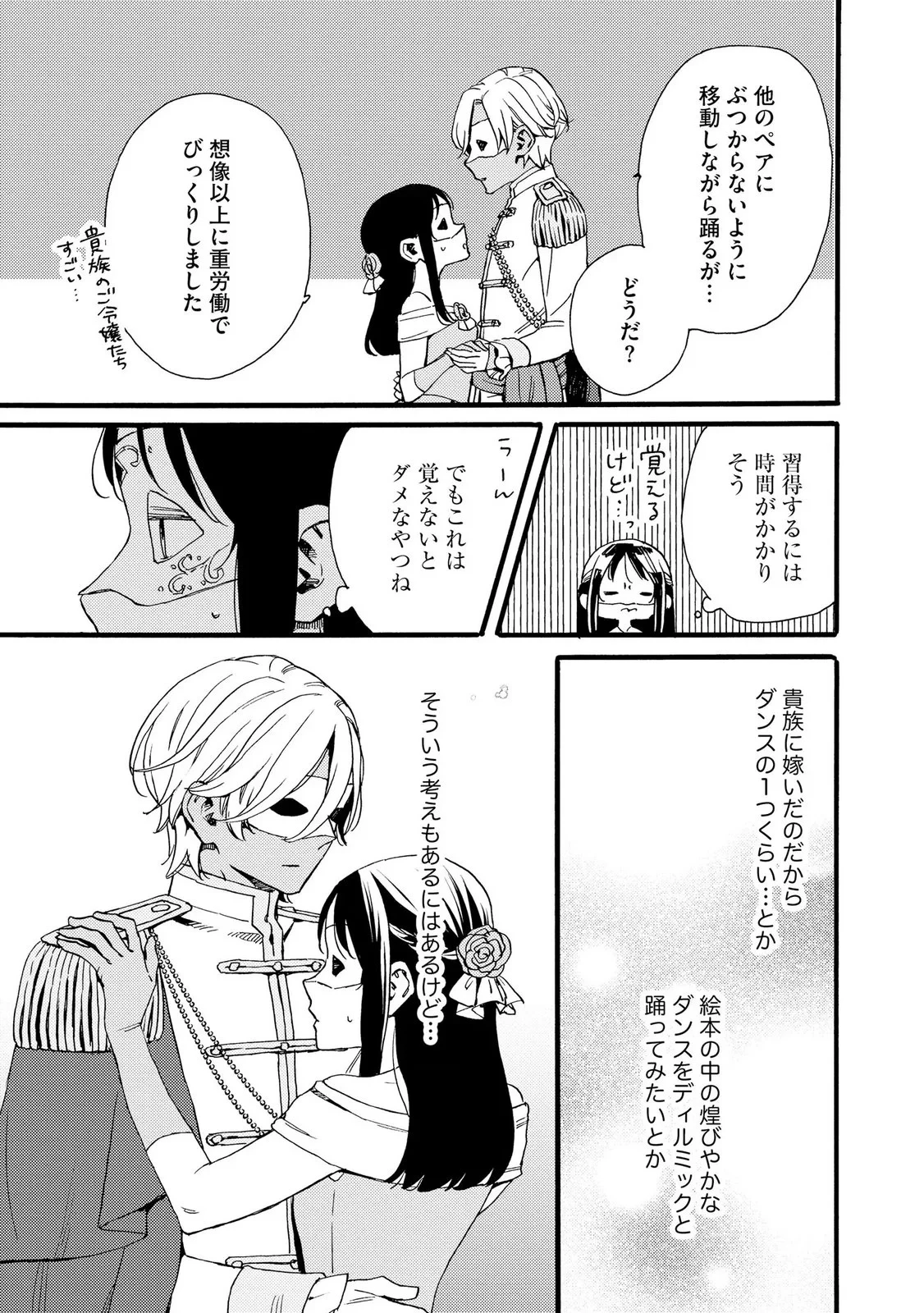 お金が大好きな平民の私は卑屈貴族と契約結婚して愛し愛されます 第25話 - 19