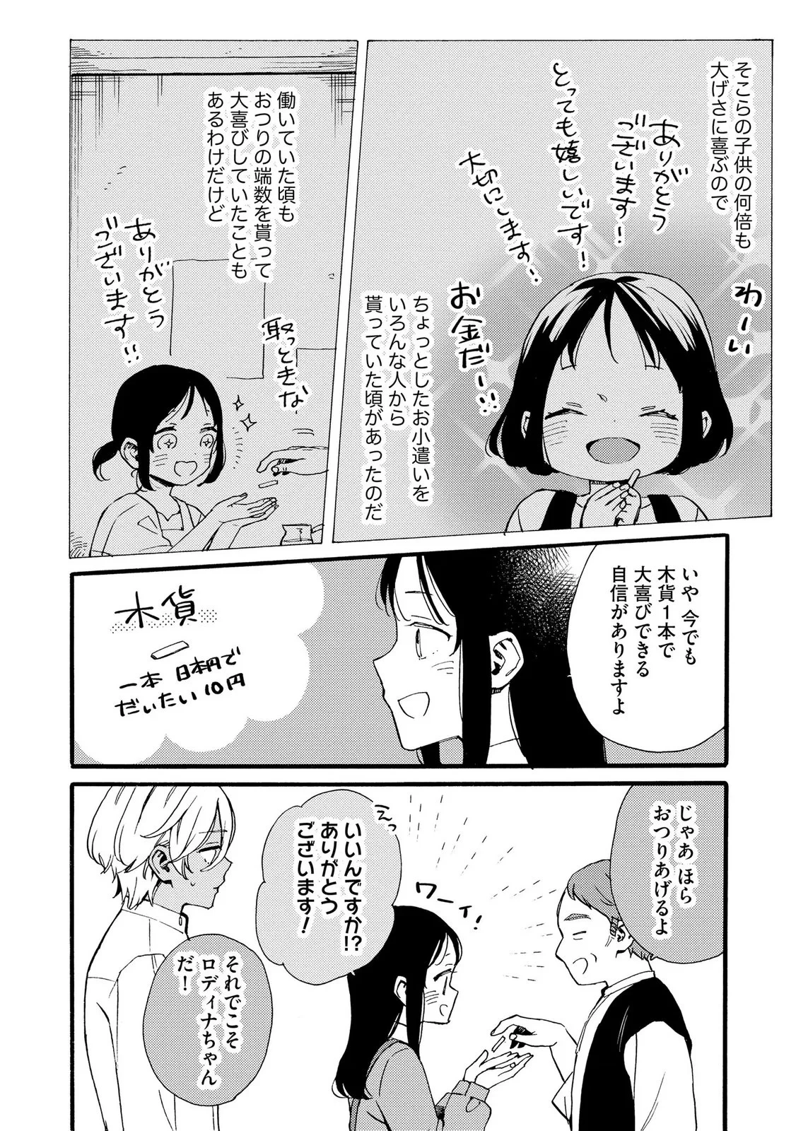 お金が大好きな平民の私は卑屈貴族と契約結婚して愛し愛されます 第26話 - 22