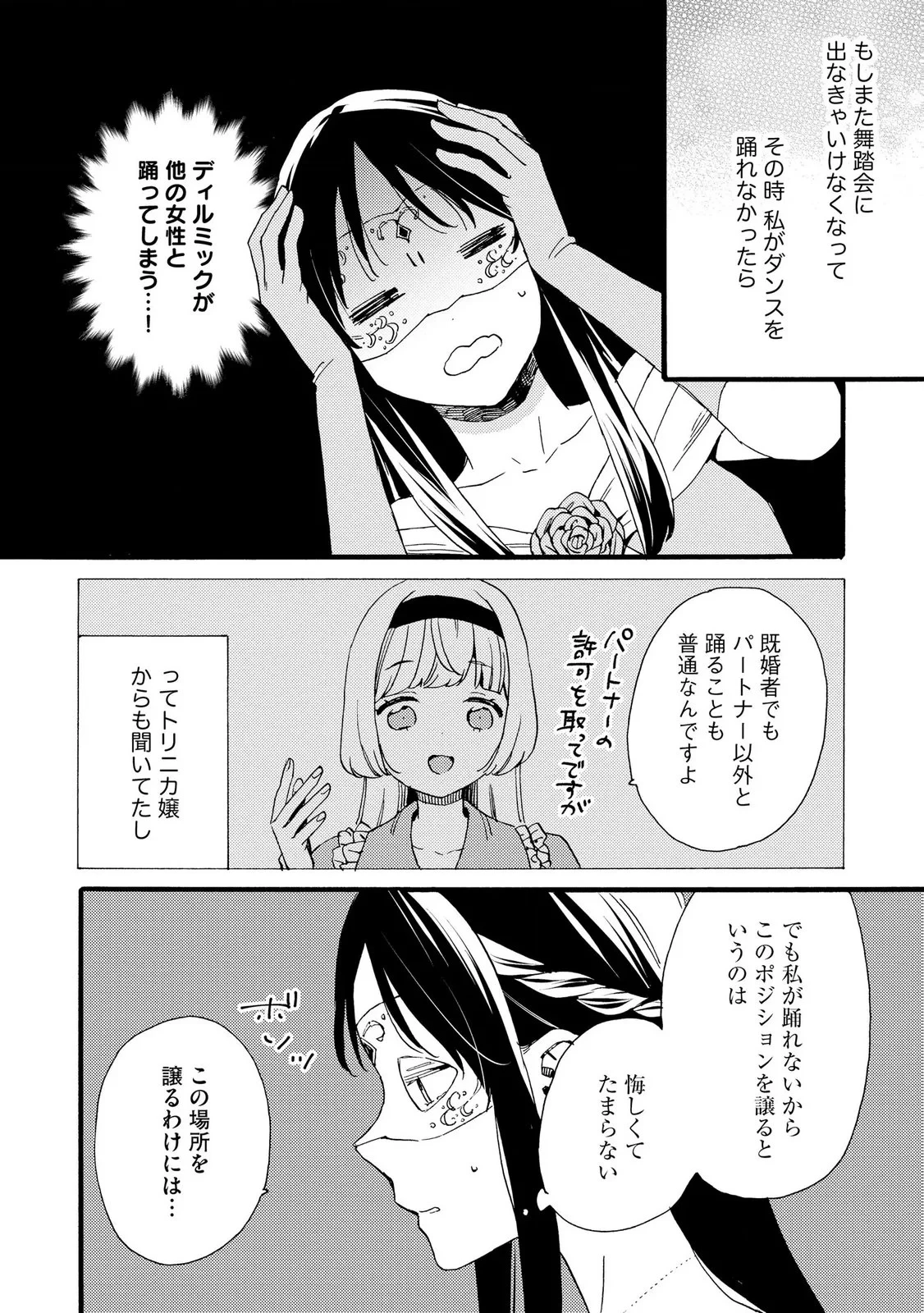 お金が大好きな平民の私は卑屈貴族と契約結婚して愛し愛されます 第25話 - 20