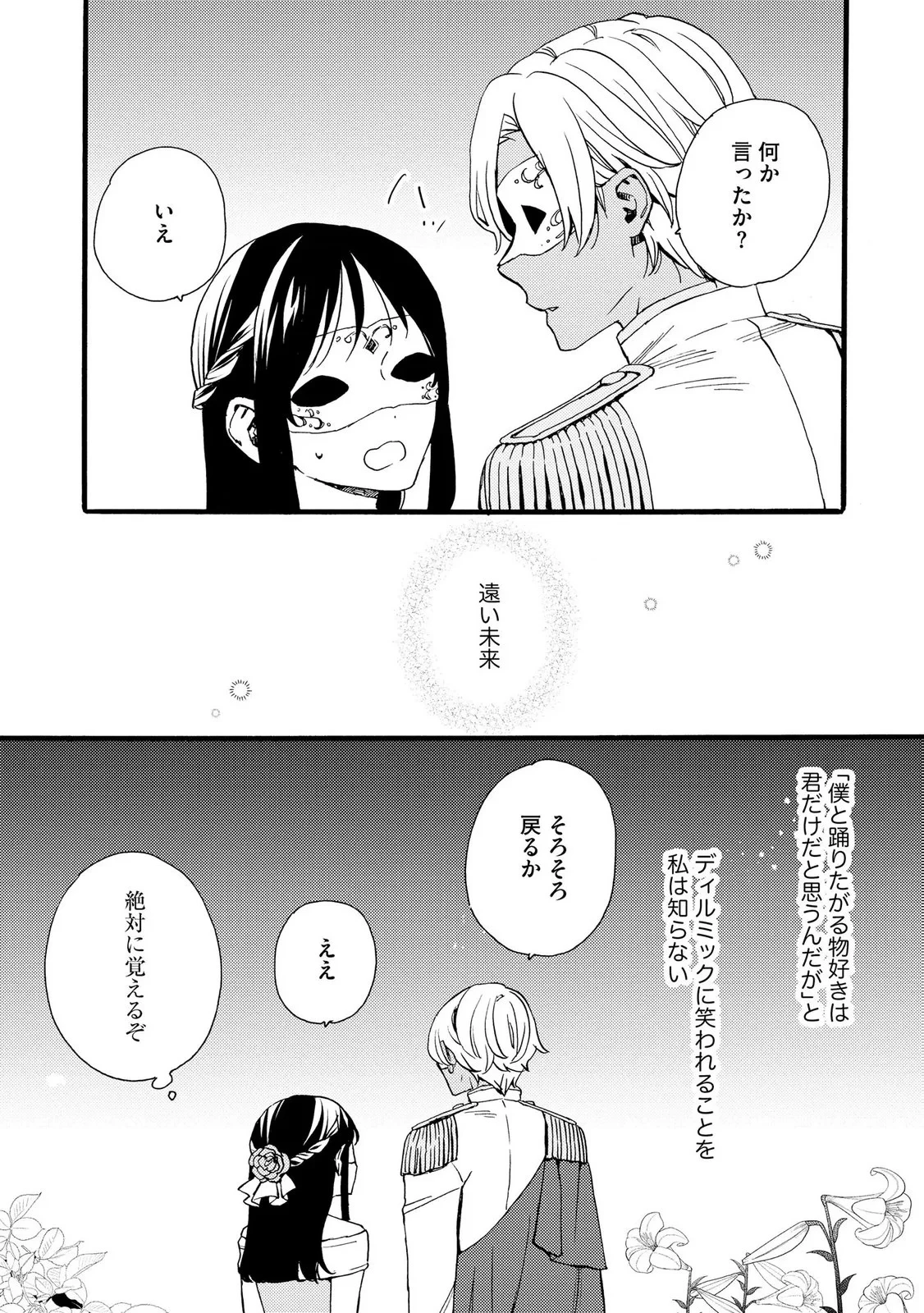 お金が大好きな平民の私は卑屈貴族と契約結婚して愛し愛されます 第25話 - 21