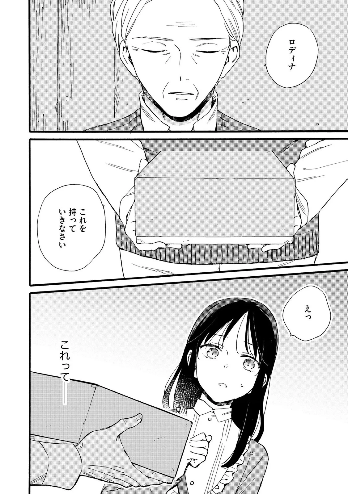 お金が大好きな平民の私は卑屈貴族と契約結婚して愛し愛されます 第26話 - 24