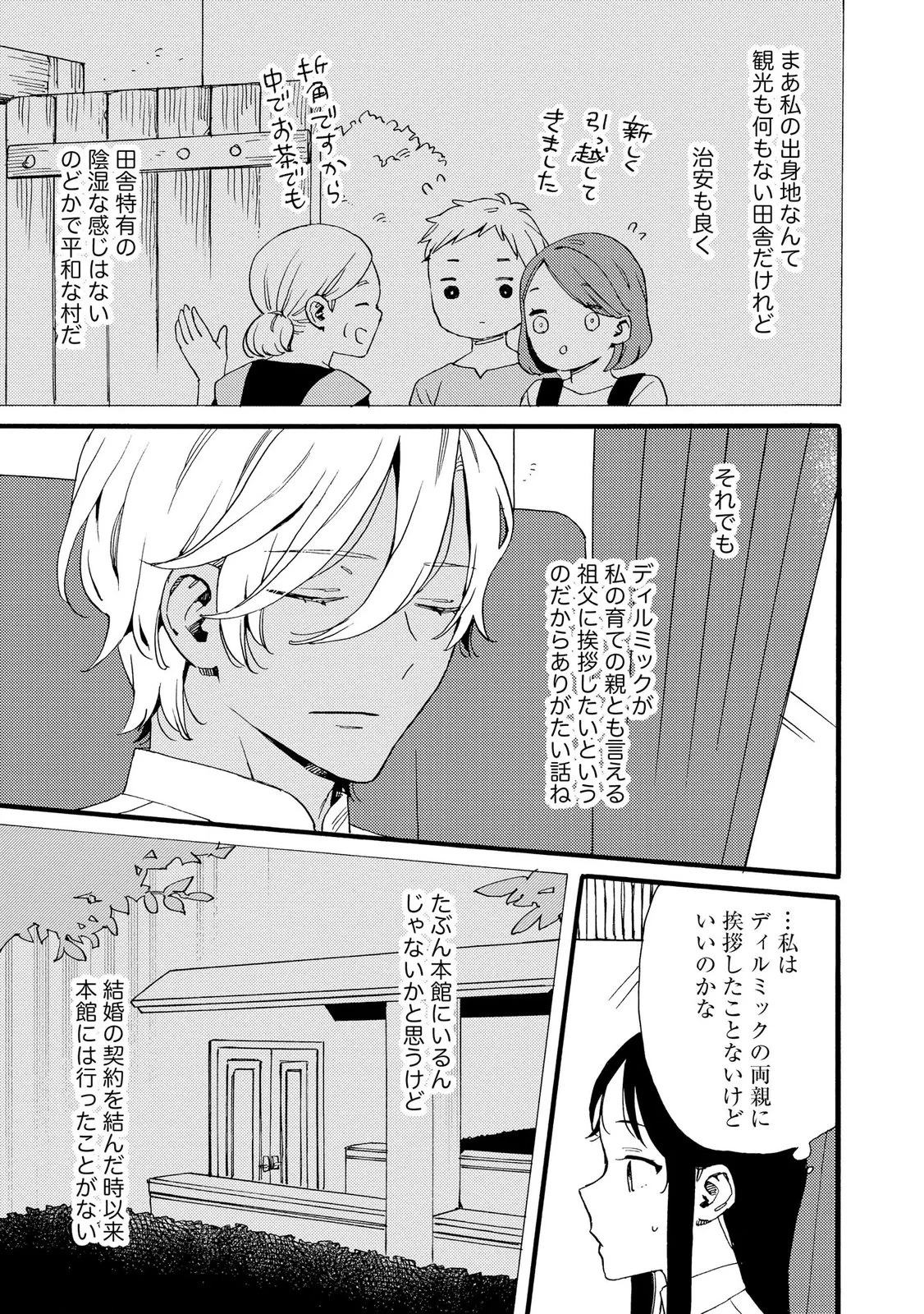 お金が大好きな平民の私は卑屈貴族と契約結婚して愛し愛されます 第25話 - 23