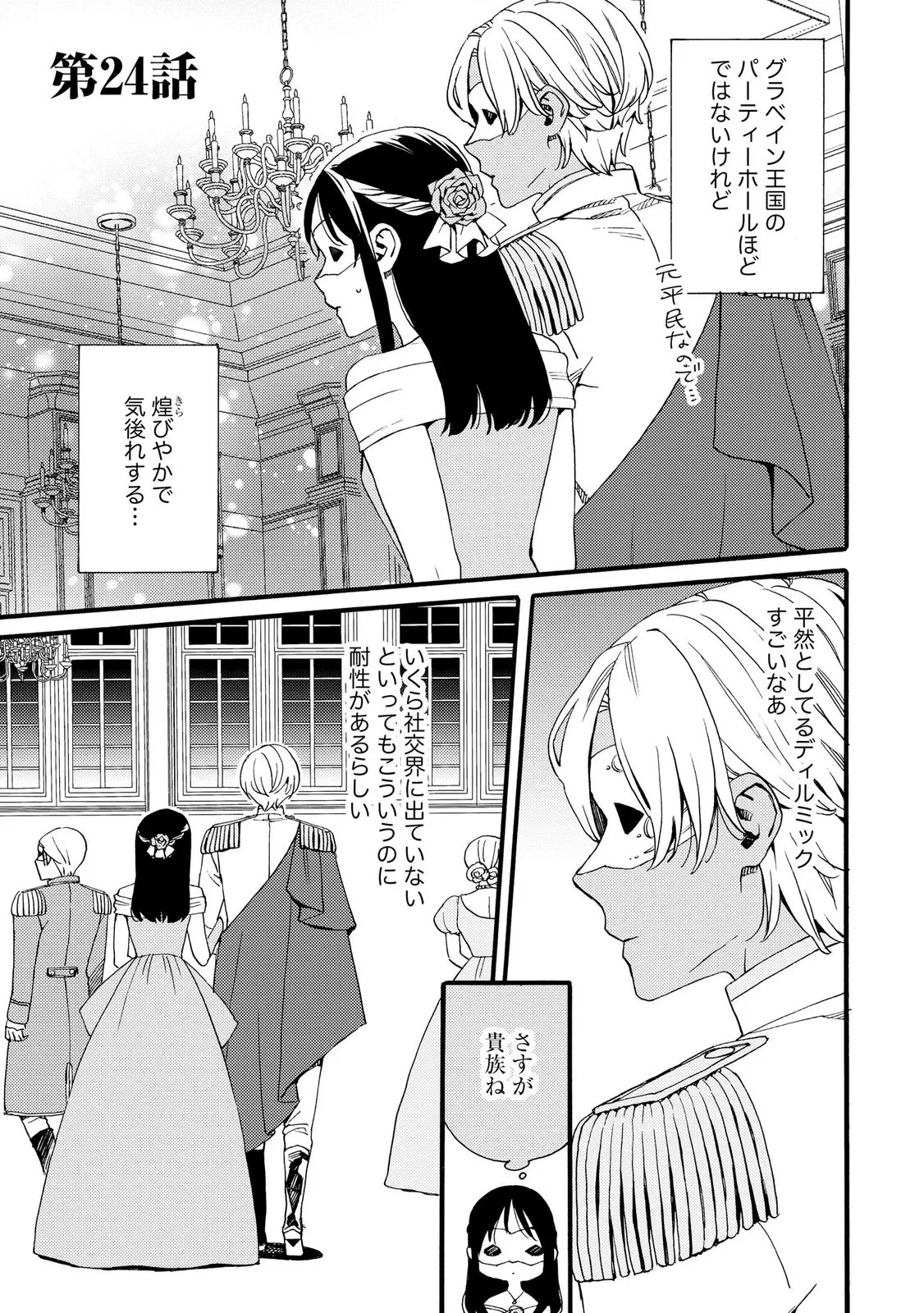 お金が大好きな平民の私は卑屈貴族と契約結婚して愛し愛されます 第24話 - 1