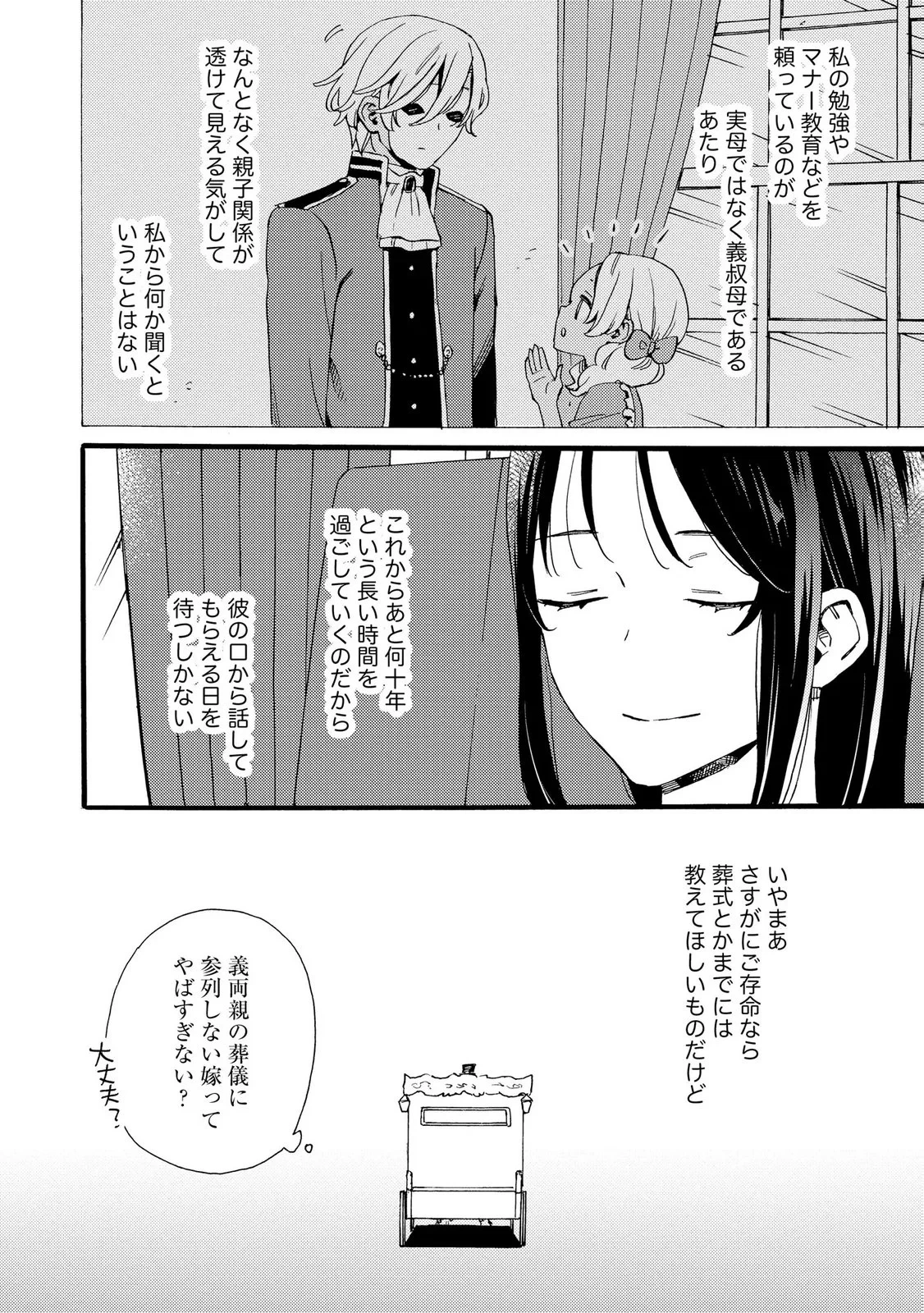 お金が大好きな平民の私は卑屈貴族と契約結婚して愛し愛されます 第25話 - 24