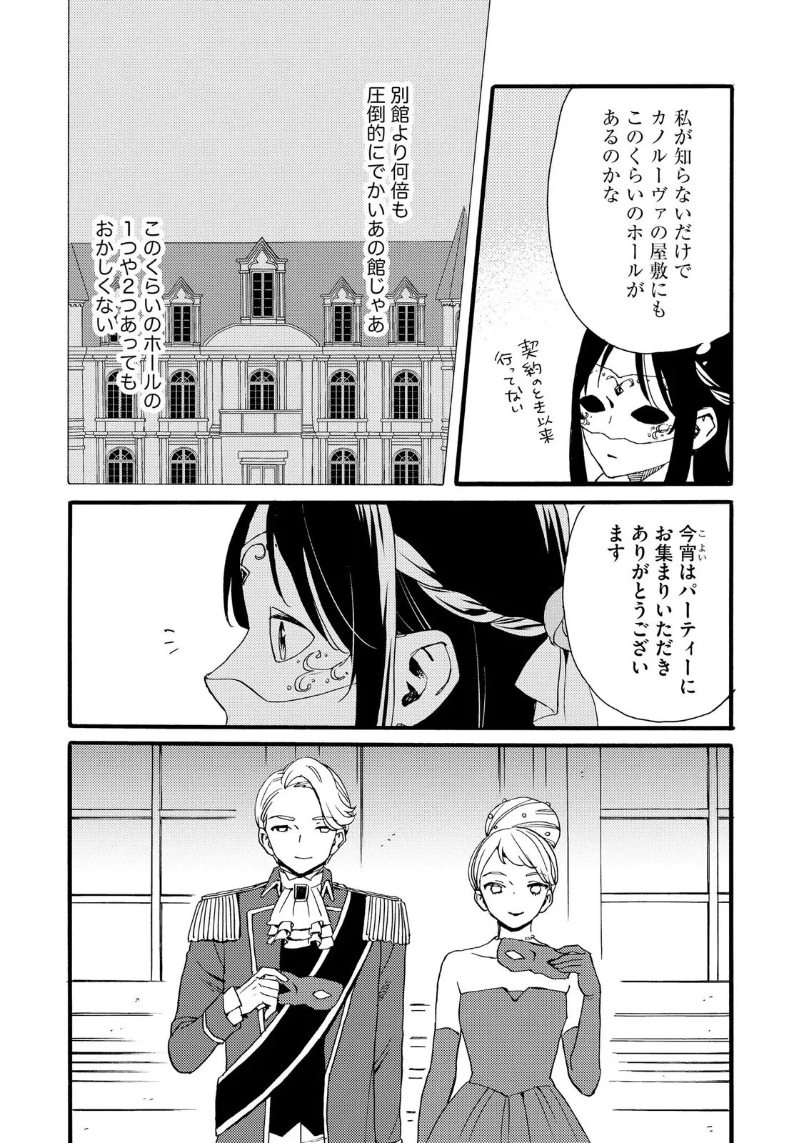 お金が大好きな平民の私は卑屈貴族と契約結婚して愛し愛されます 第24話 - 2