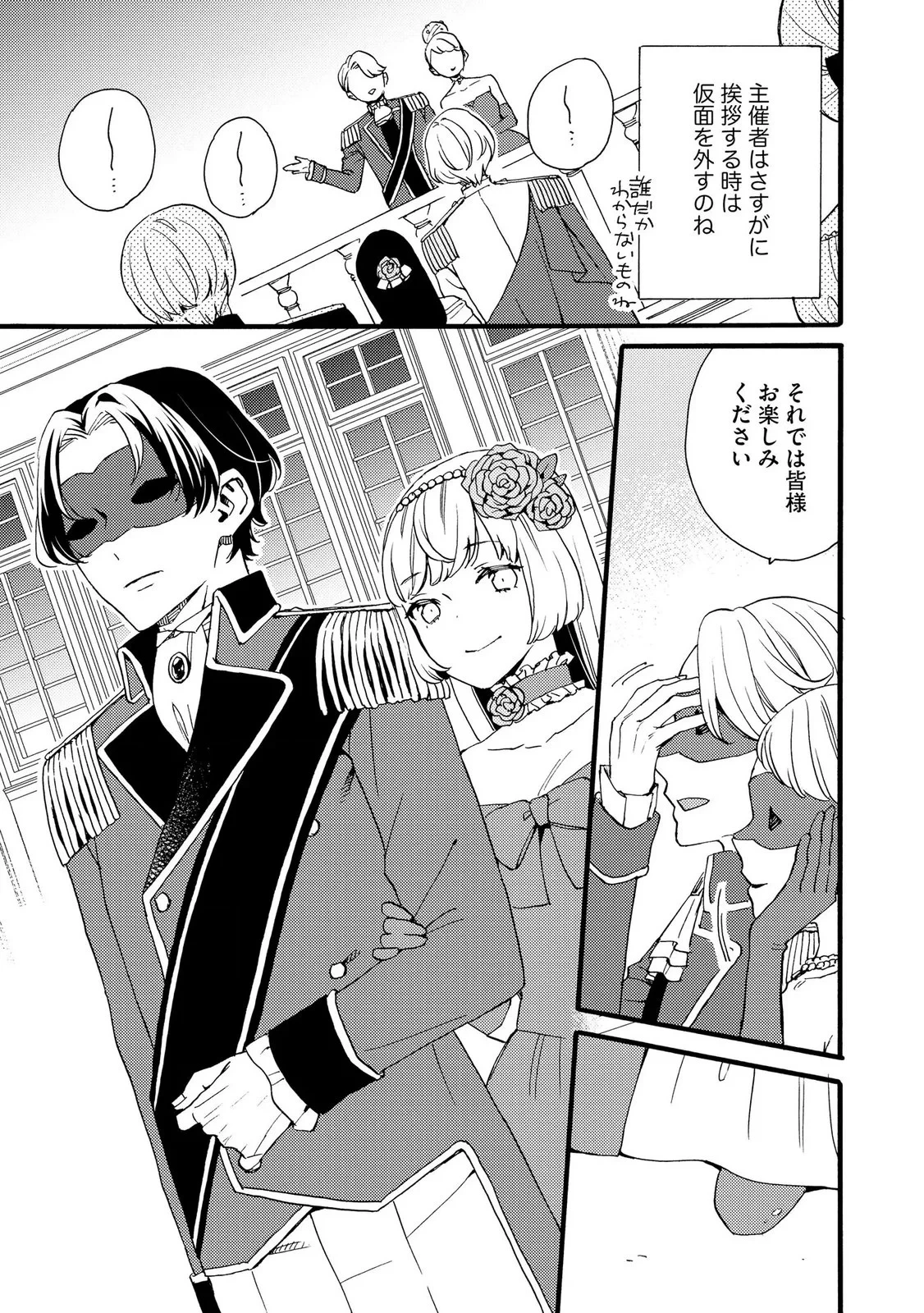 お金が大好きな平民の私は卑屈貴族と契約結婚して愛し愛されます 第24話 - 3