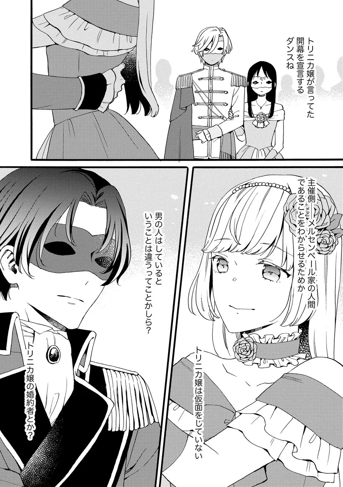お金が大好きな平民の私は卑屈貴族と契約結婚して愛し愛されます 第24話 - 4